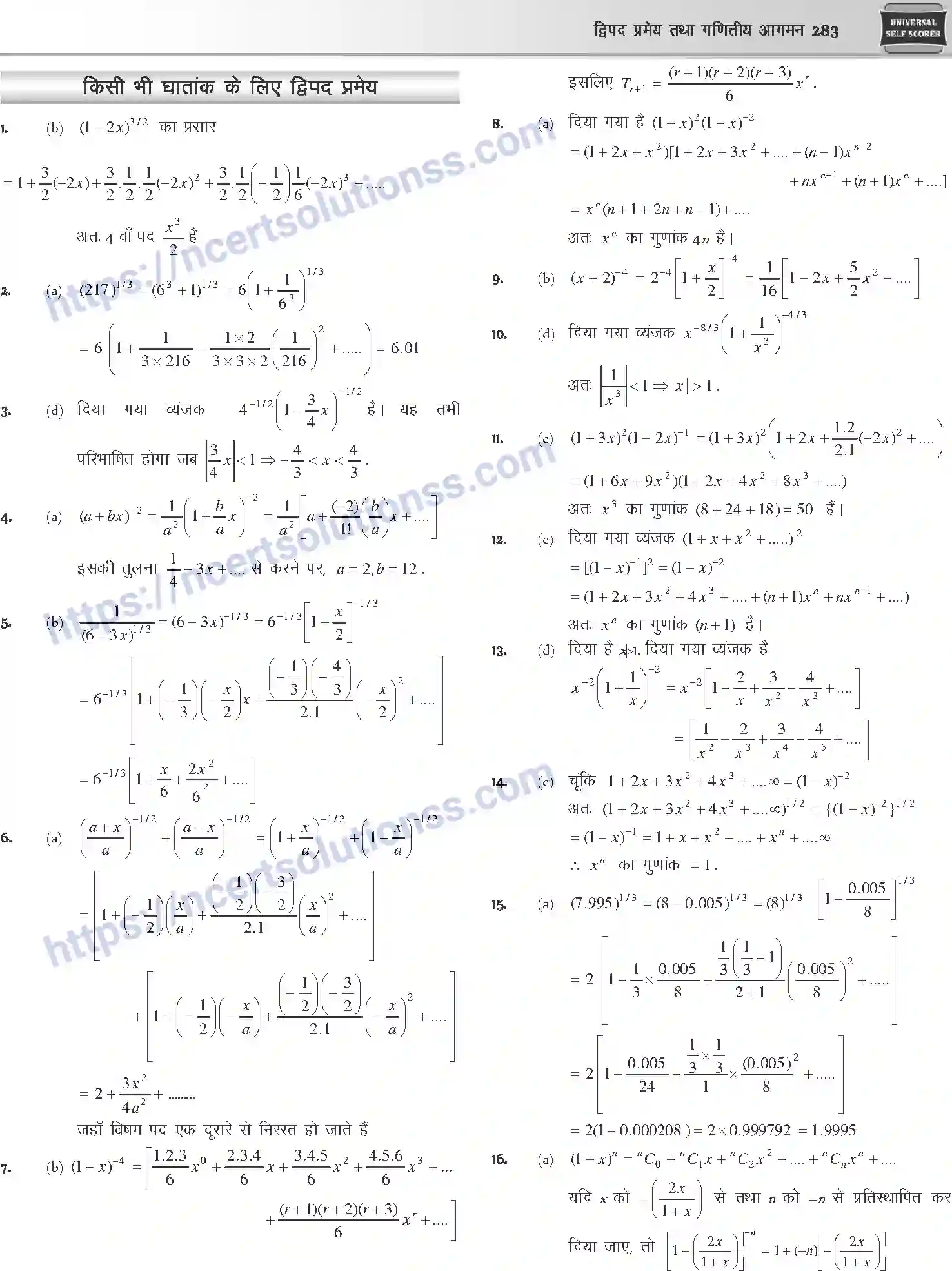 NCERT-Notes-Class-12-Mathematics-दुपद-प्रमेय-तथा-गणितीय-आगमन-1109-page-29