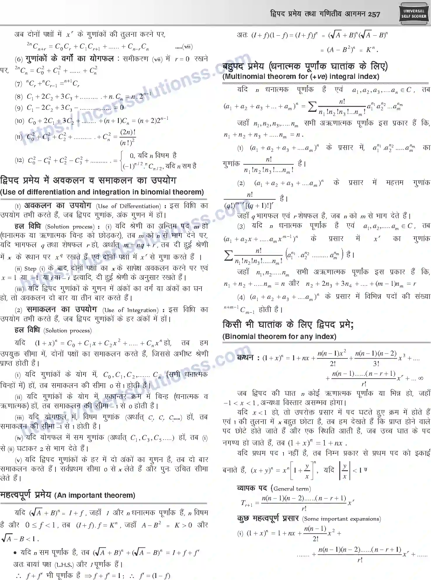 NCERT-Notes-Class-12-Mathematics-दुपद-प्रमेय-तथा-गणितीय-आगमन-1109-page-3