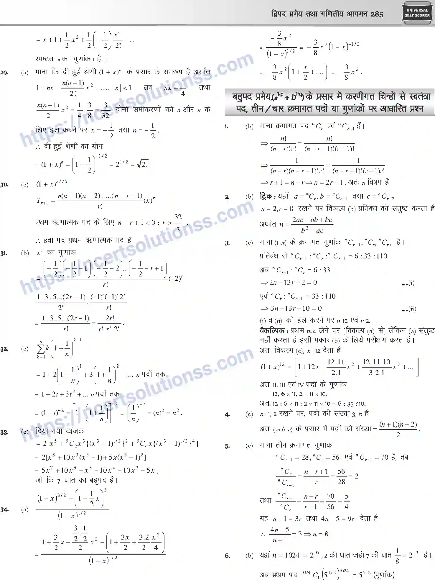 NCERT-Notes-Class-12-Mathematics-दुपद-प्रमेय-तथा-गणितीय-आगमन-1109-page-31
