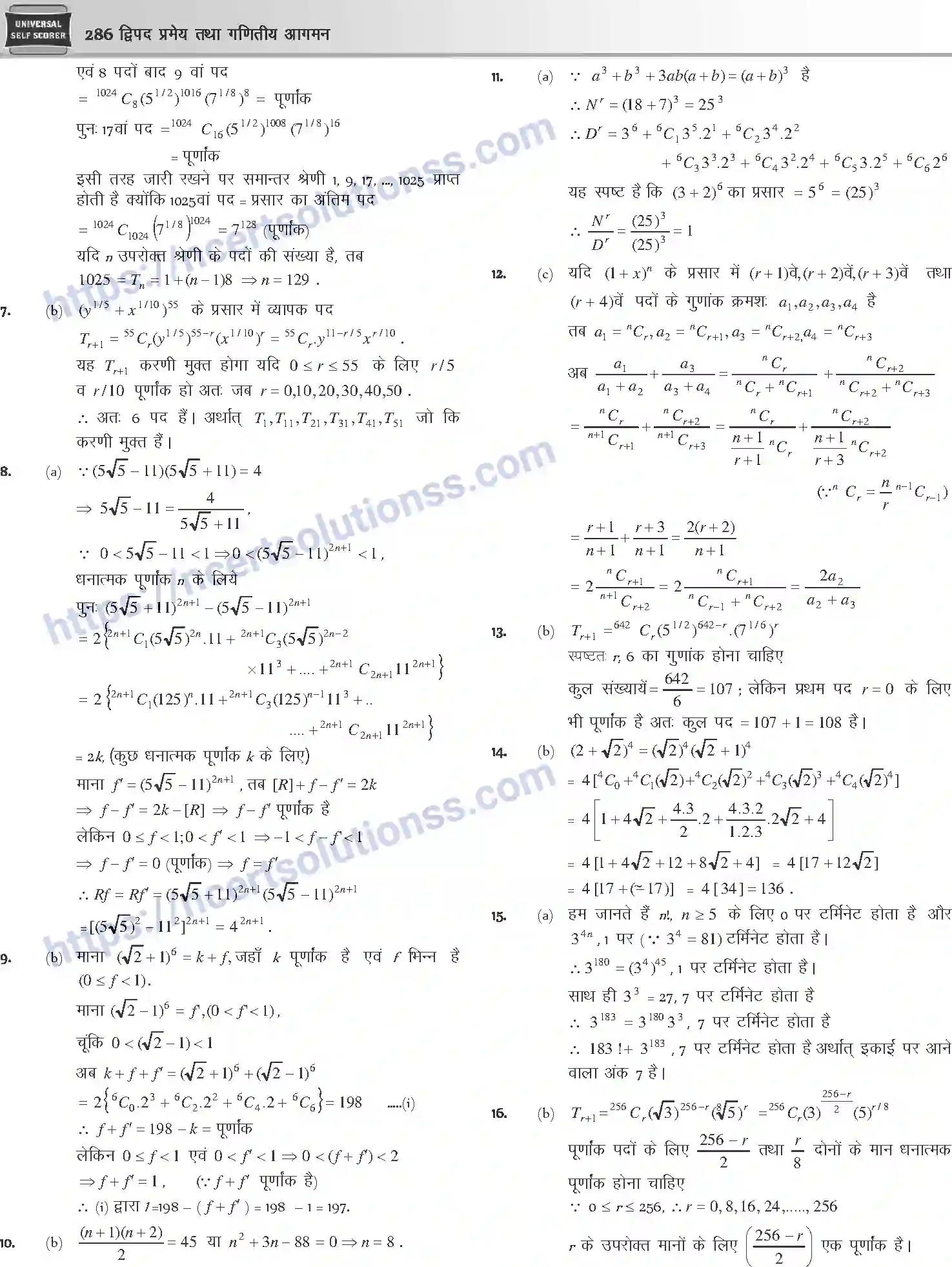NCERT-Notes-Class-12-Mathematics-दुपद-प्रमेय-तथा-गणितीय-आगमन-1109-page-32