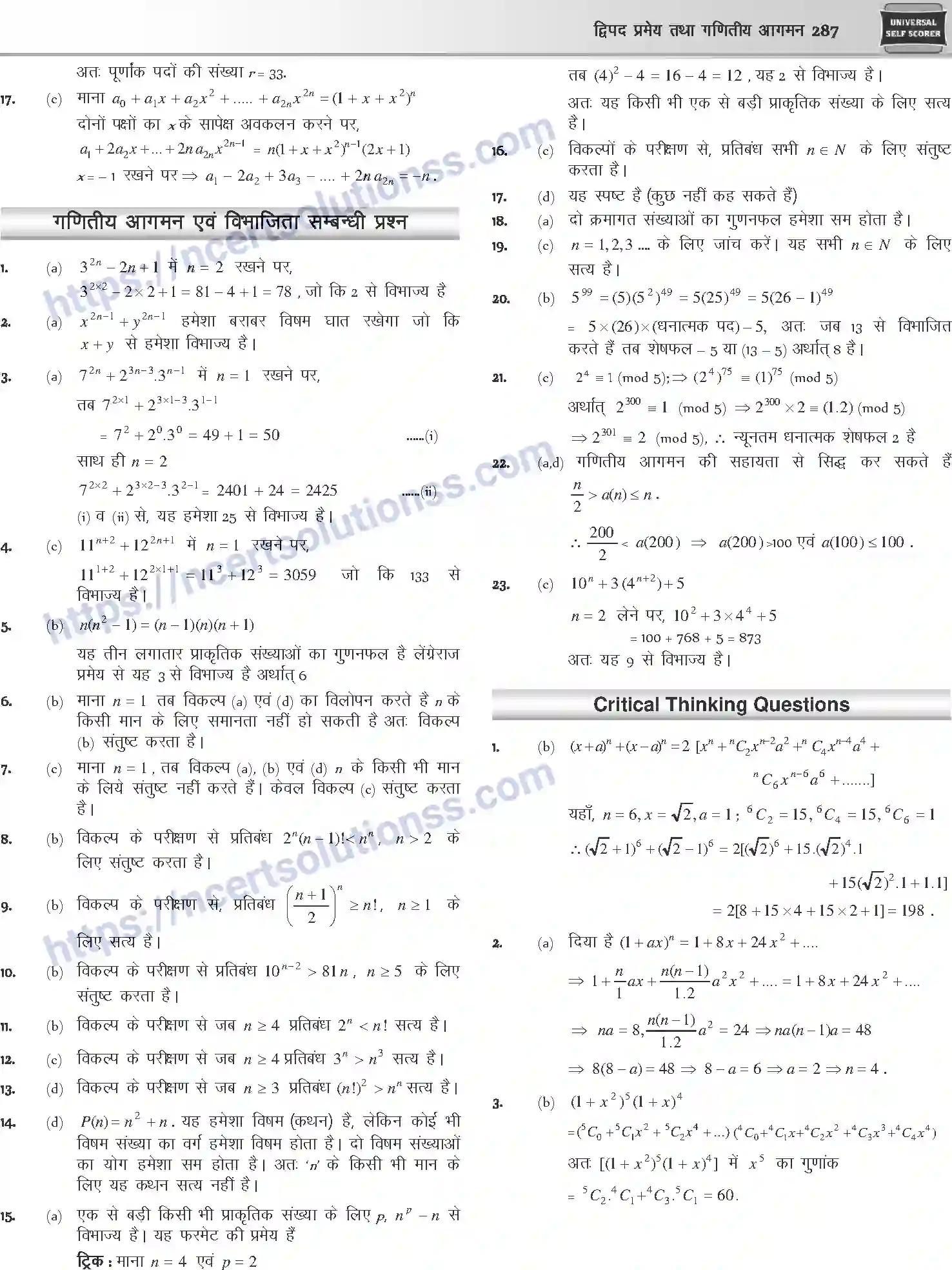 NCERT-Notes-Class-12-Mathematics-दुपद-प्रमेय-तथा-गणितीय-आगमन-1109-page-33
