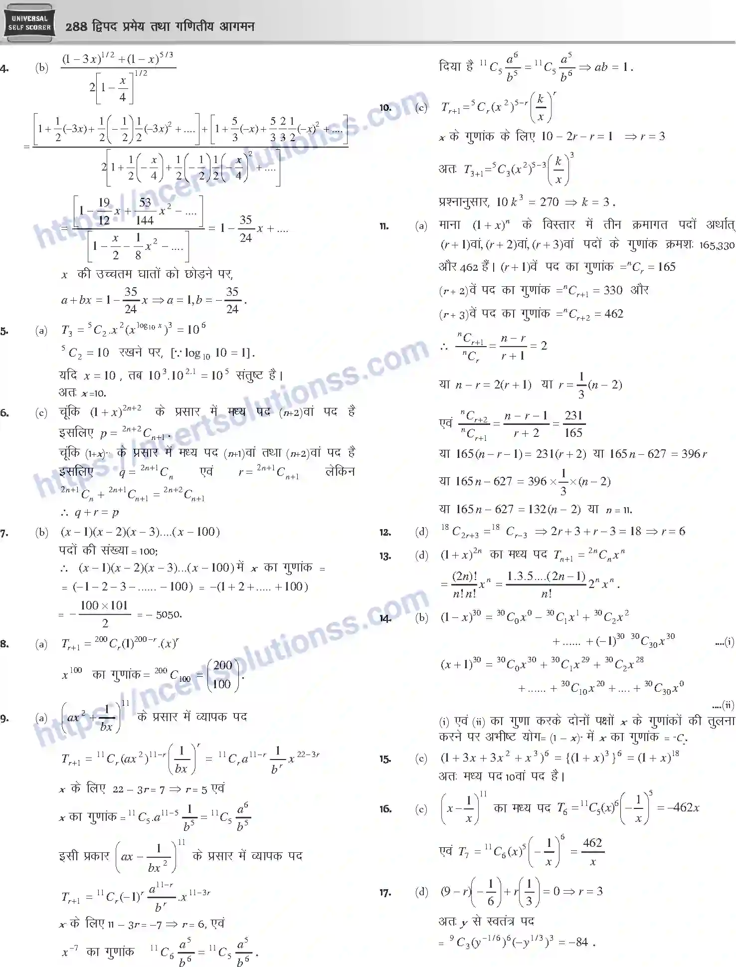 NCERT-Notes-Class-12-Mathematics-दुपद-प्रमेय-तथा-गणितीय-आगमन-1109-page-34