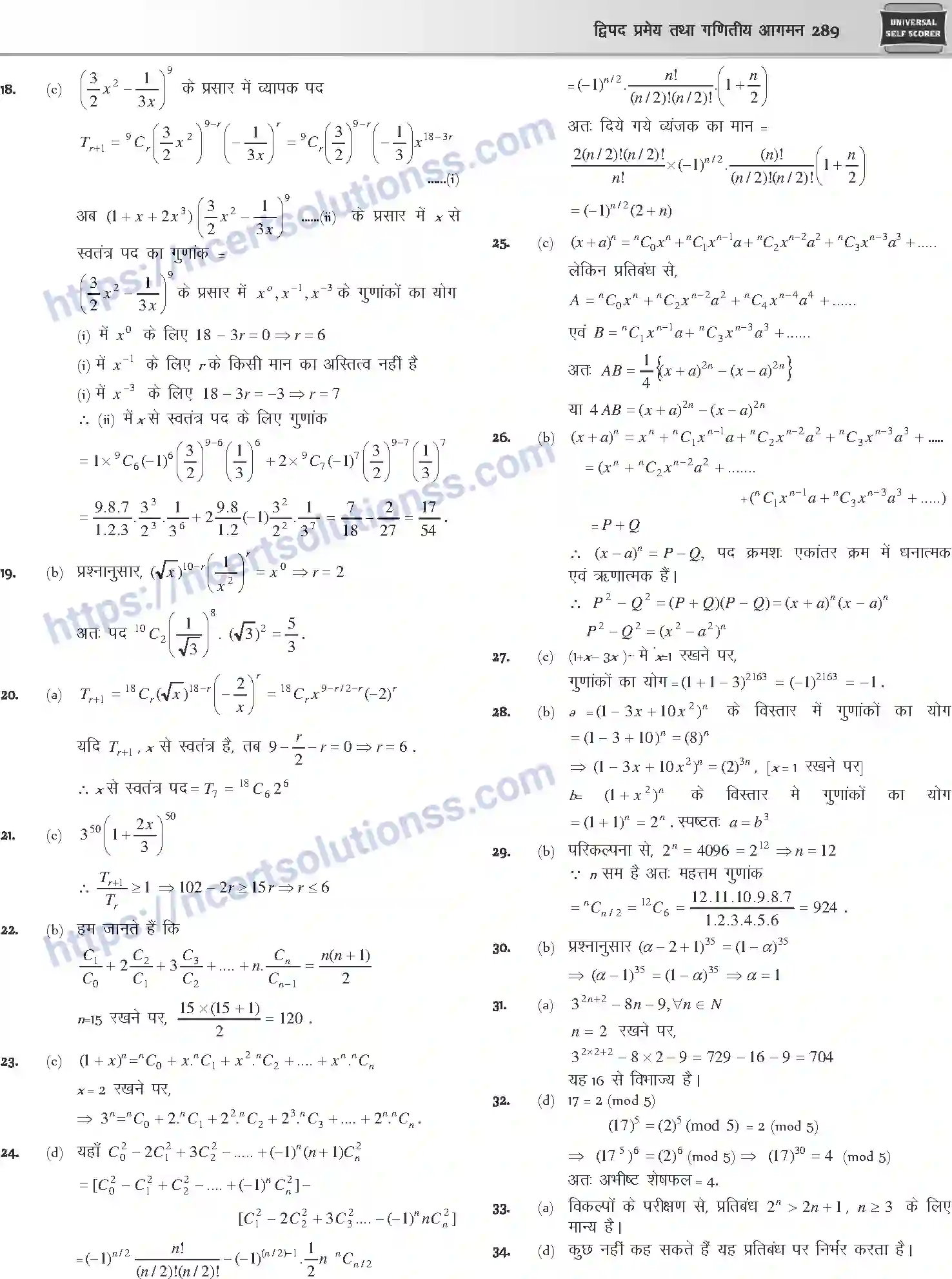 NCERT-Notes-Class-12-Mathematics-दुपद-प्रमेय-तथा-गणितीय-आगमन-1109-page-35