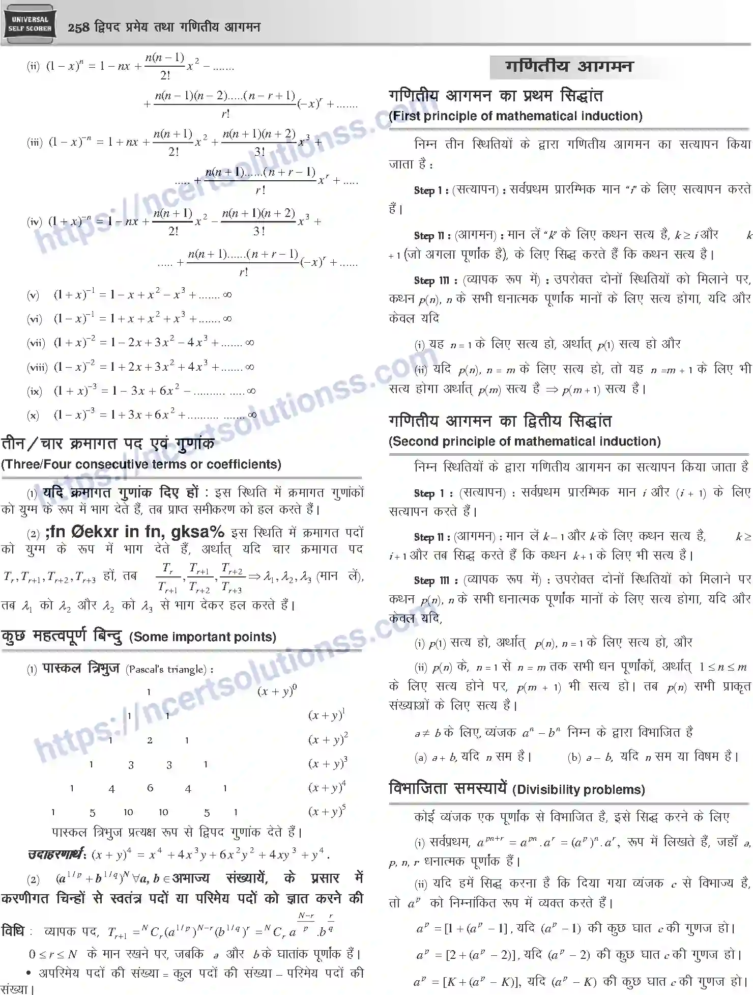 NCERT-Notes-Class-12-Mathematics-दुपद-प्रमेय-तथा-गणितीय-आगमन-1109-page-4
