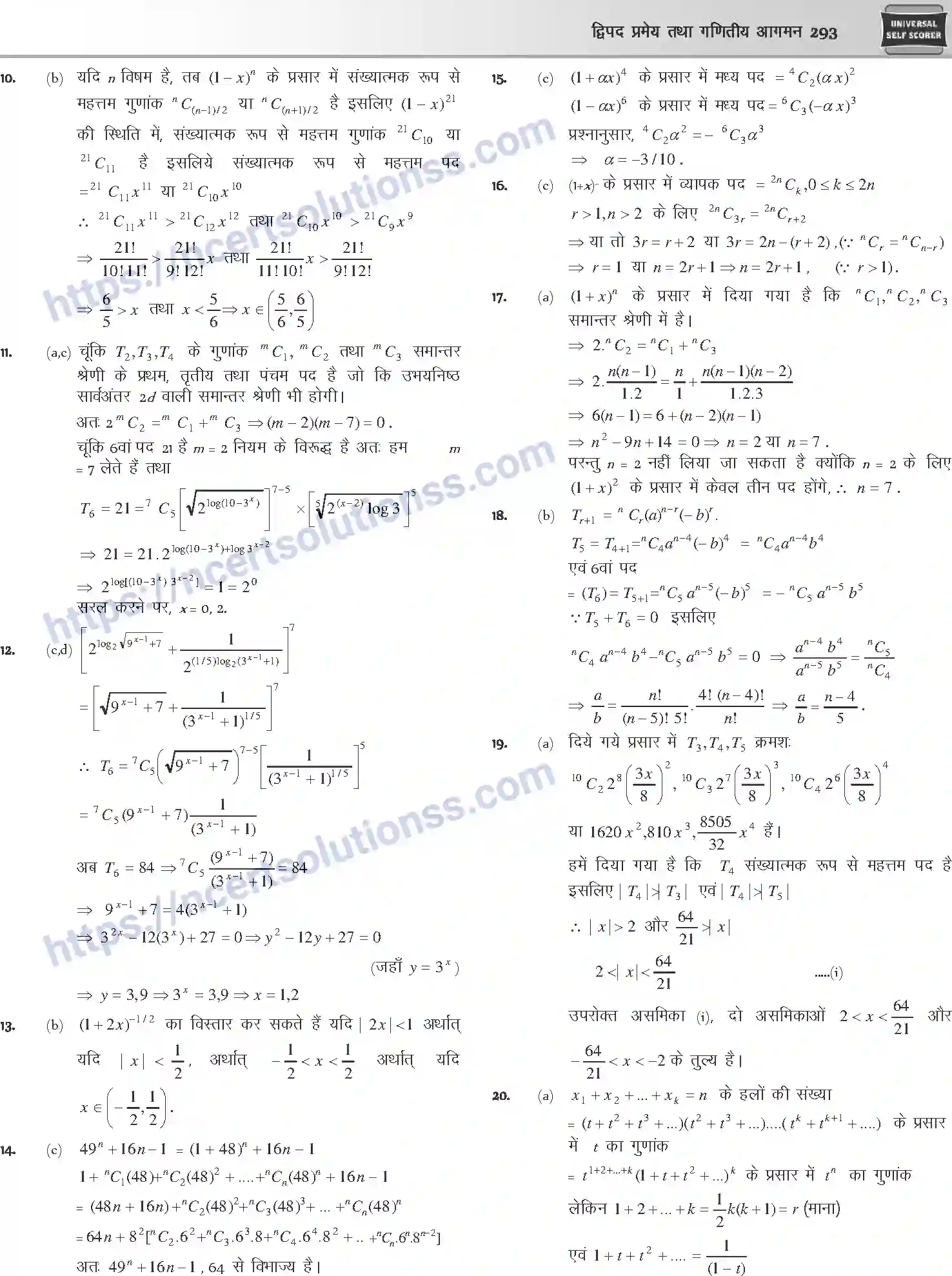 NCERT-Notes-Class-12-Mathematics-दुपद-प्रमेय-तथा-गणितीय-आगमन-1109-page-40