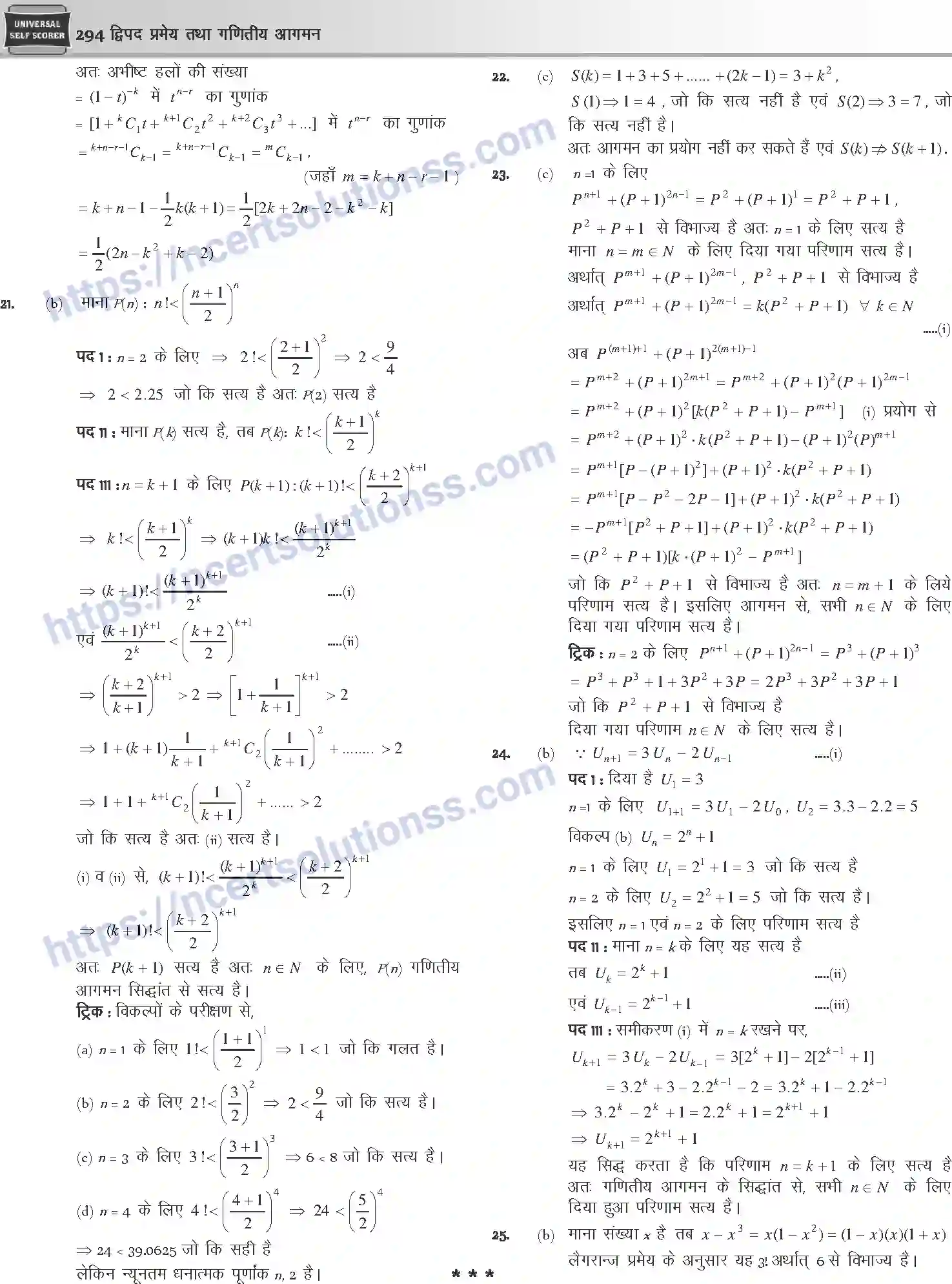 NCERT-Notes-Class-12-Mathematics-दुपद-प्रमेय-तथा-गणितीय-आगमन-1109-page-41