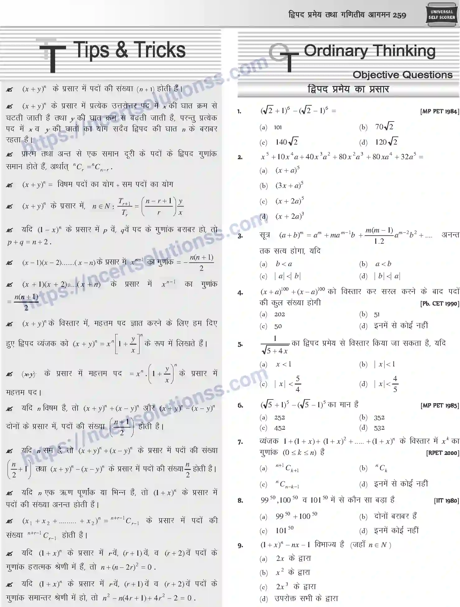 NCERT-Notes-Class-12-Mathematics-दुपद-प्रमेय-तथा-गणितीय-आगमन-1109-page-5