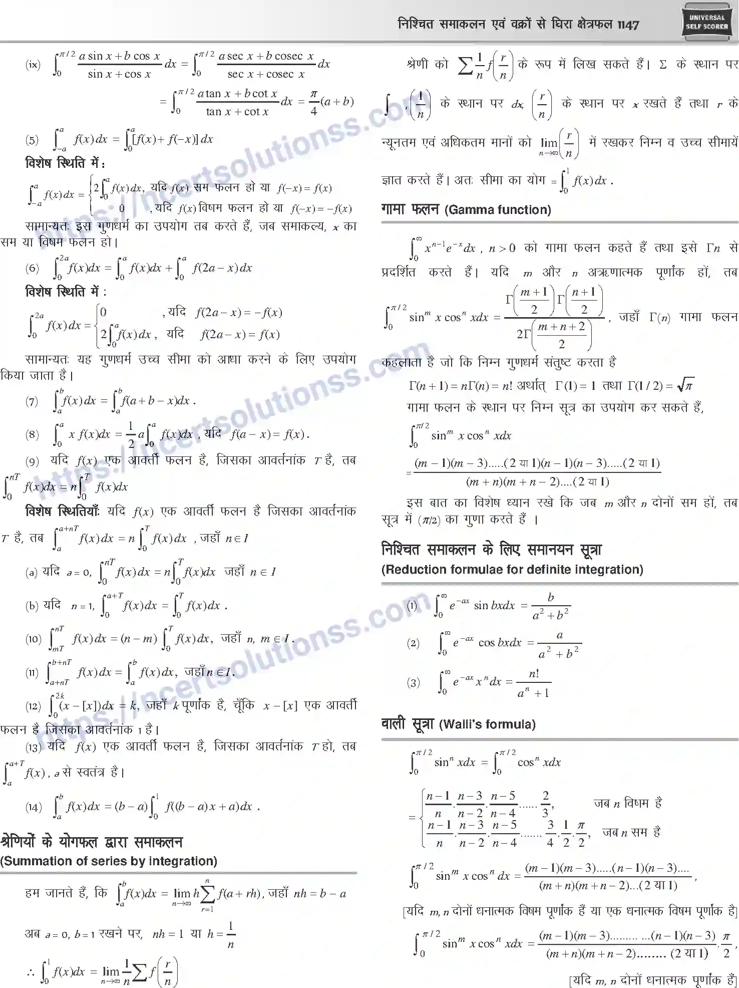 NCERT-Notes-Class-12-Mathematics-निश्चित-समाकलन-एवं-वक्रों-से-घिरा-क्षेत्रफल-1126-page-2
