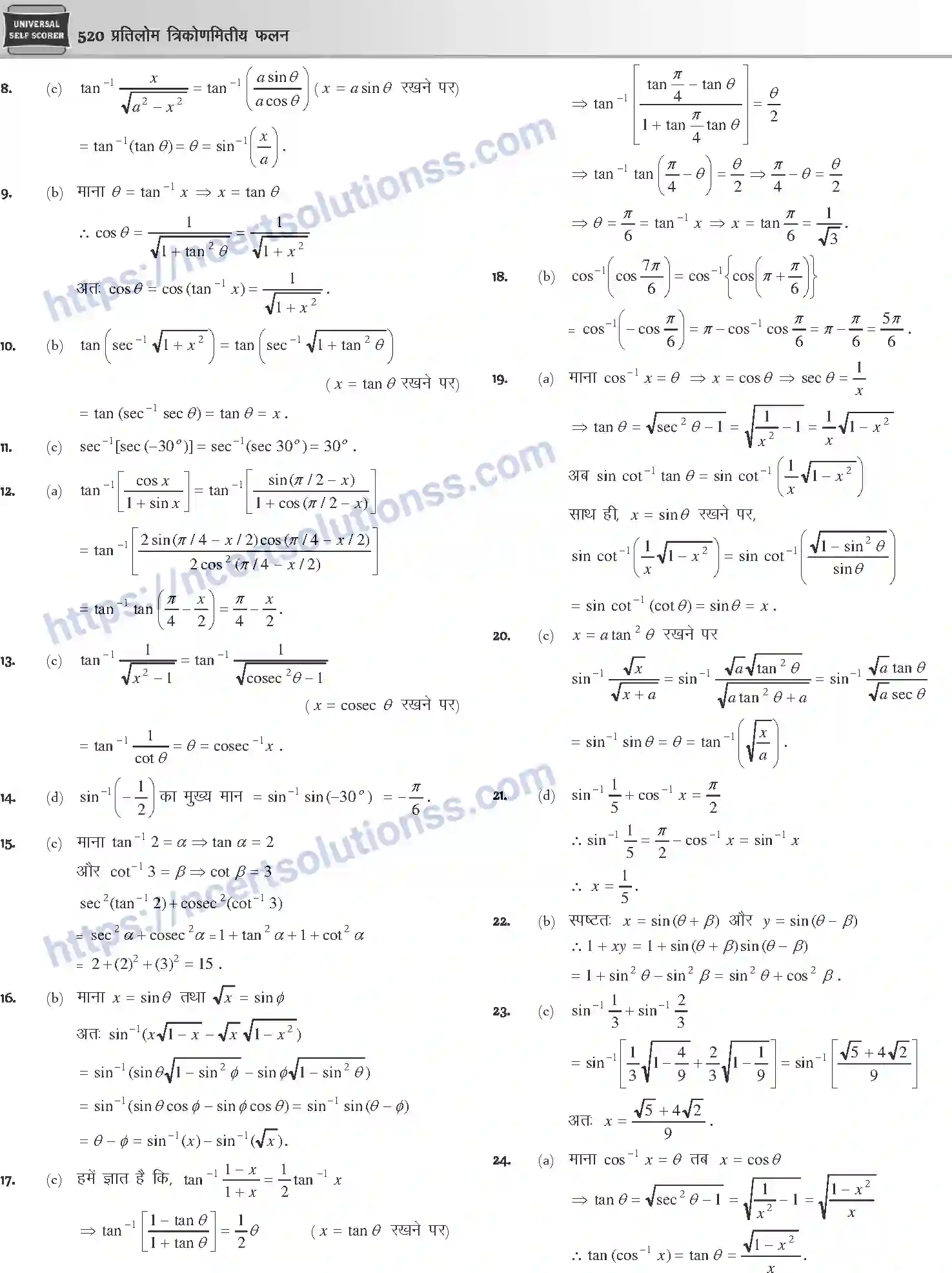NCERT-Notes-Class-12-Mathematics-प्रतिलोम-त्रिकोणमितीय-फलन-1114-page-14