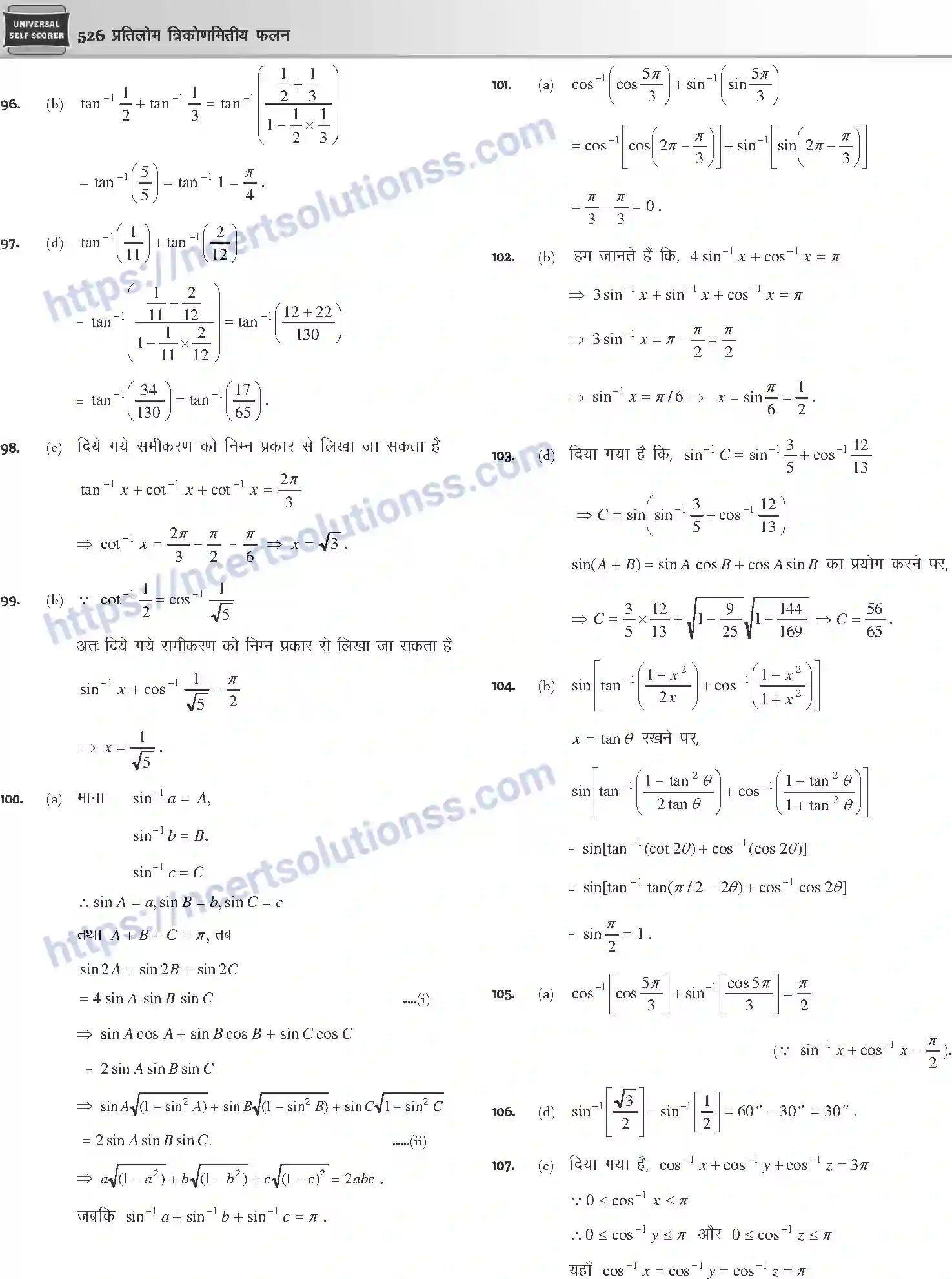 NCERT-Notes-Class-12-Mathematics-प्रतिलोम-त्रिकोणमितीय-फलन-1114-page-20