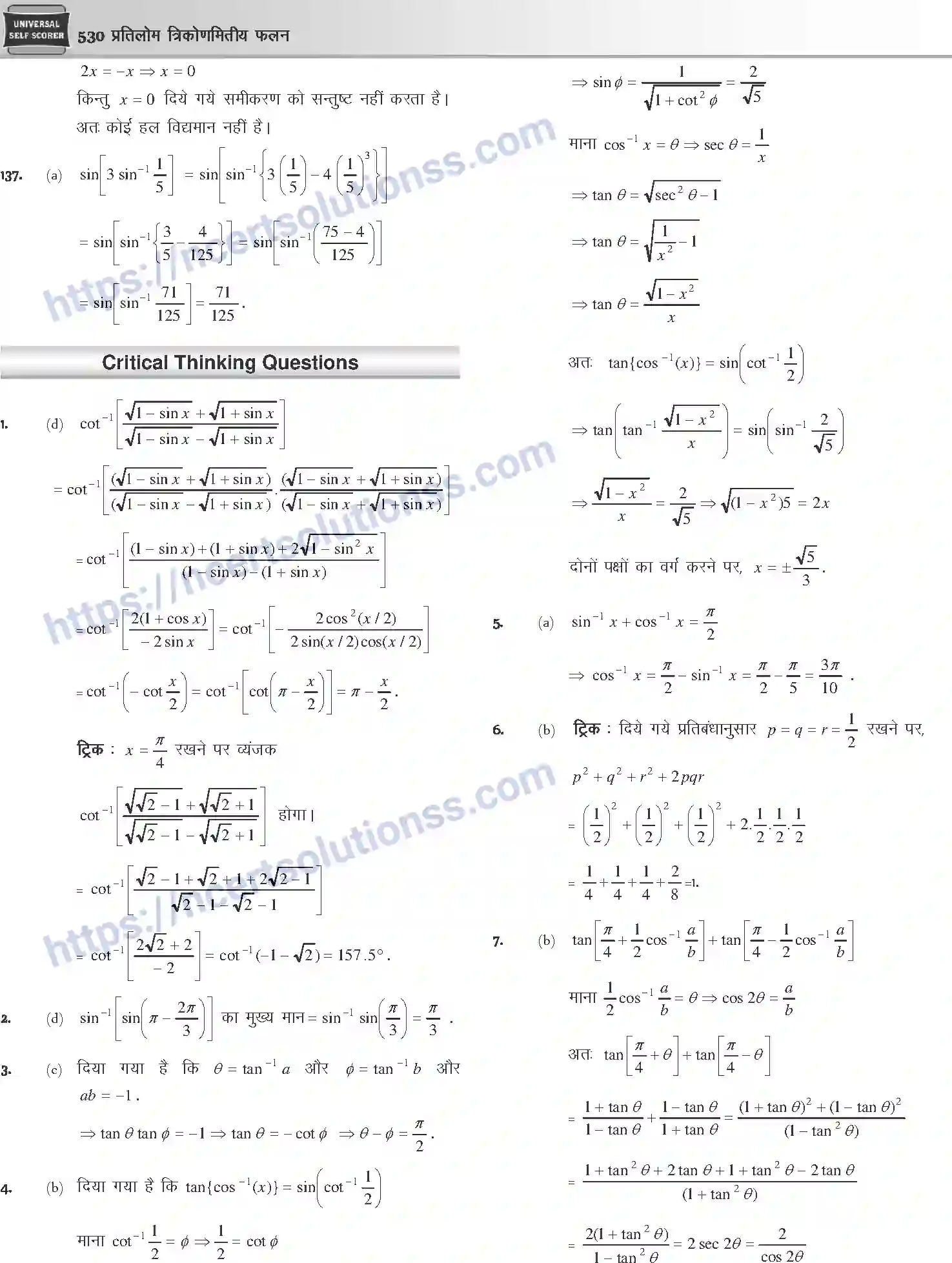 NCERT-Notes-Class-12-Mathematics-प्रतिलोम-त्रिकोणमितीय-फलन-1114-page-24