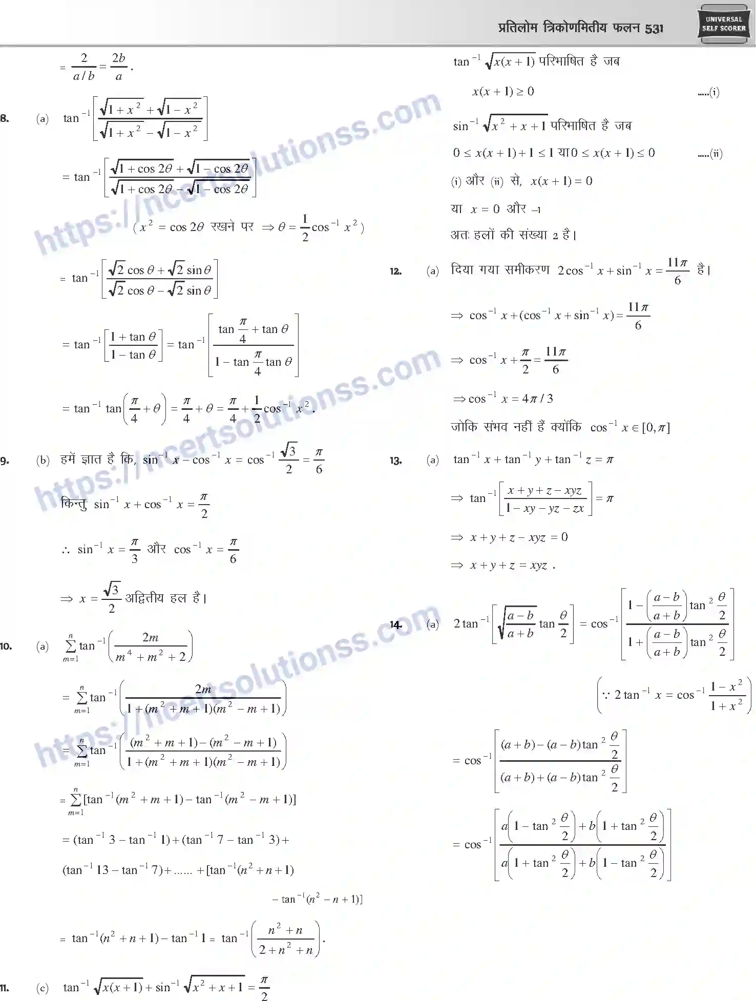 NCERT-Notes-Class-12-Mathematics-प्रतिलोम-त्रिकोणमितीय-फलन-1114-page-25