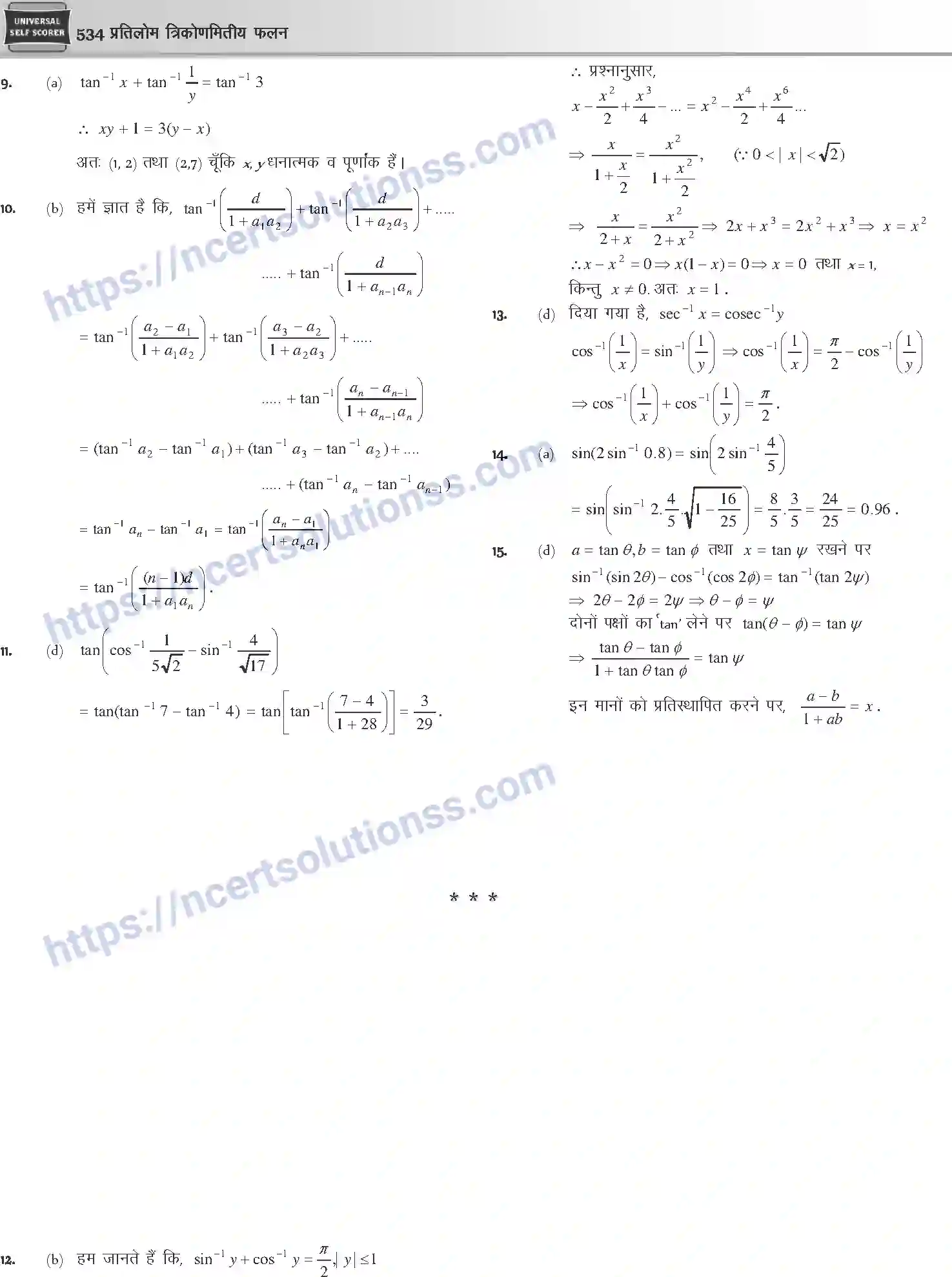 NCERT-Notes-Class-12-Mathematics-प्रतिलोम-त्रिकोणमितीय-फलन-1114-page-29