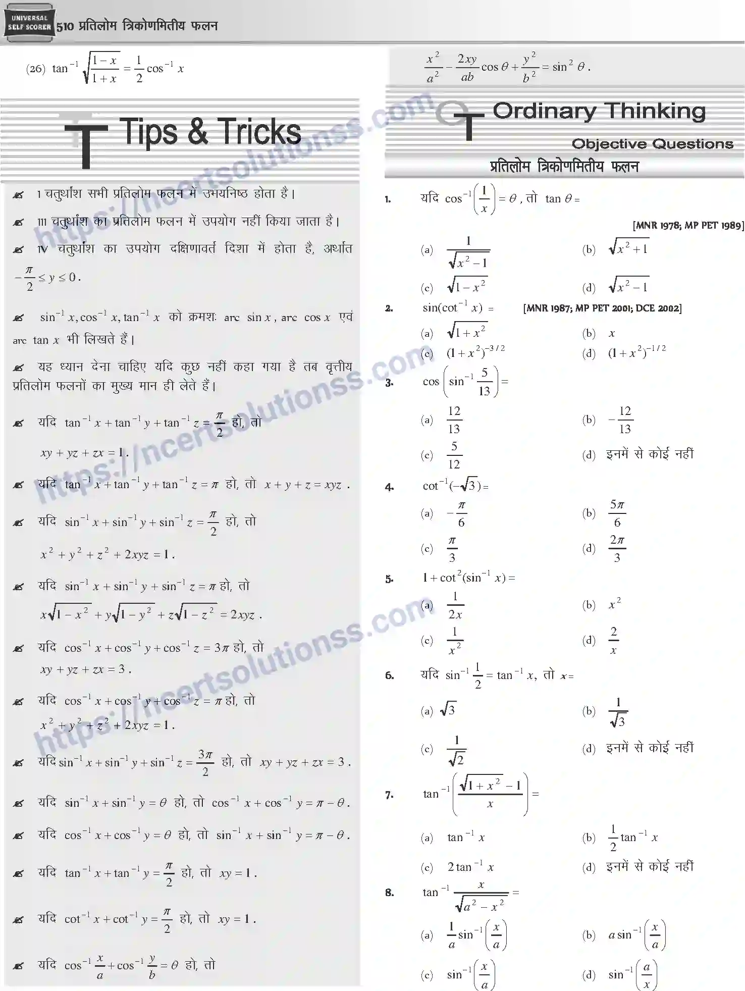 NCERT-Notes-Class-12-Mathematics-प्रतिलोम-त्रिकोणमितीय-फलन-1114-page-4