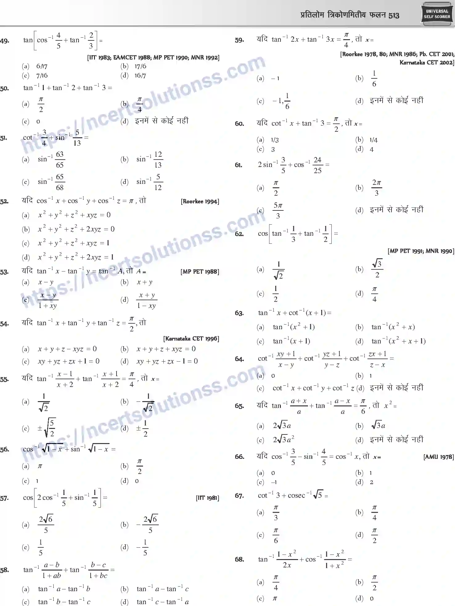 NCERT-Notes-Class-12-Mathematics-प्रतिलोम-त्रिकोणमितीय-फलन-1114-page-7
