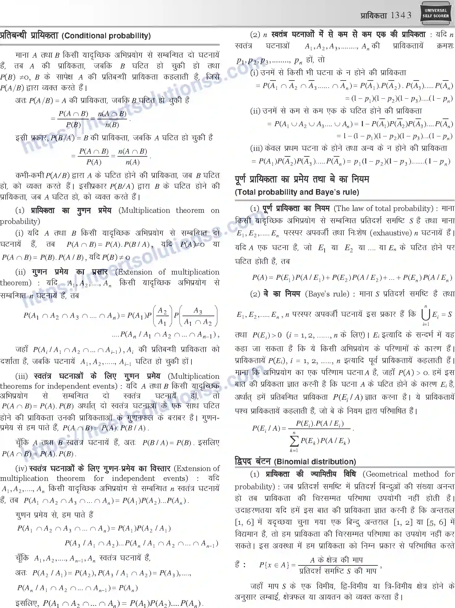 NCERT-Notes-Class-12-Mathematics-प्रायिकता-1130-page-3