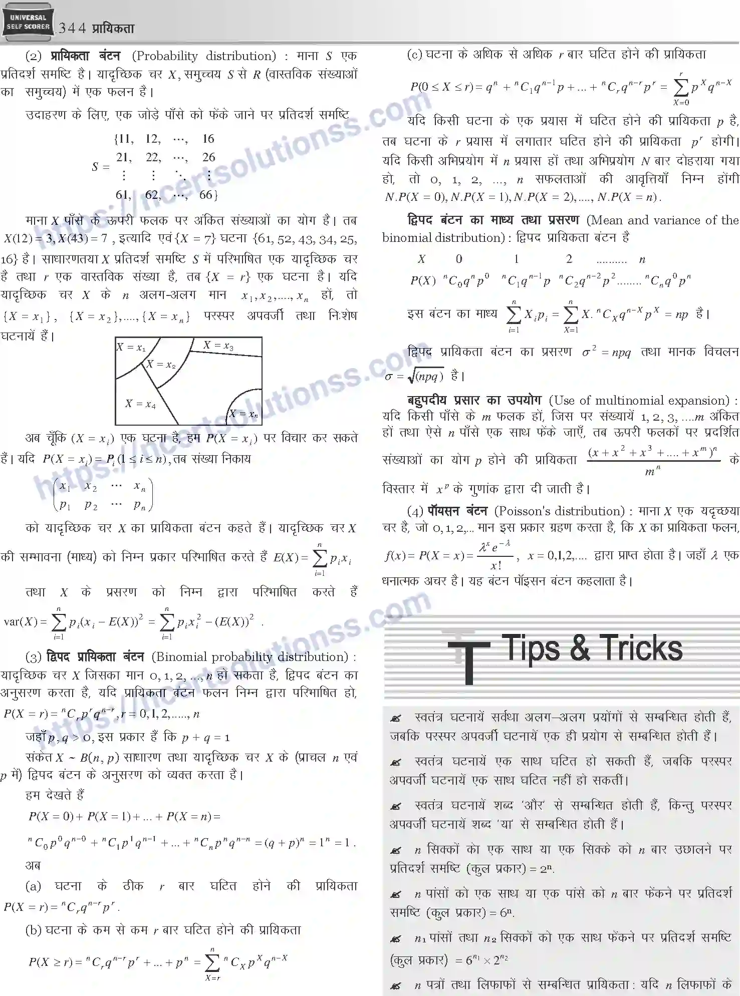 NCERT-Notes-Class-12-Mathematics-प्रायिकता-1130-page-4