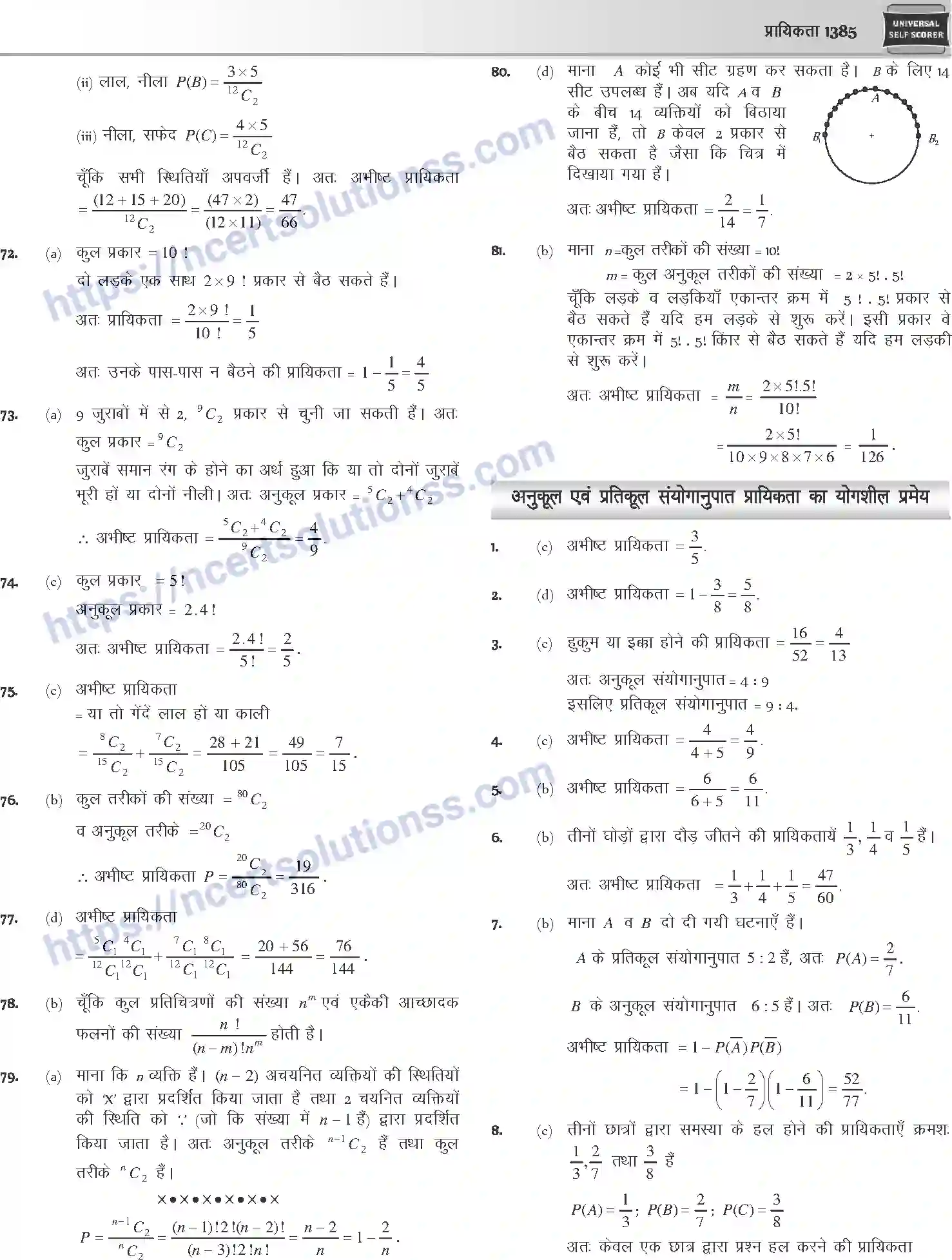 NCERT-Notes-Class-12-Mathematics-प्रायिकता-1130-page-45
