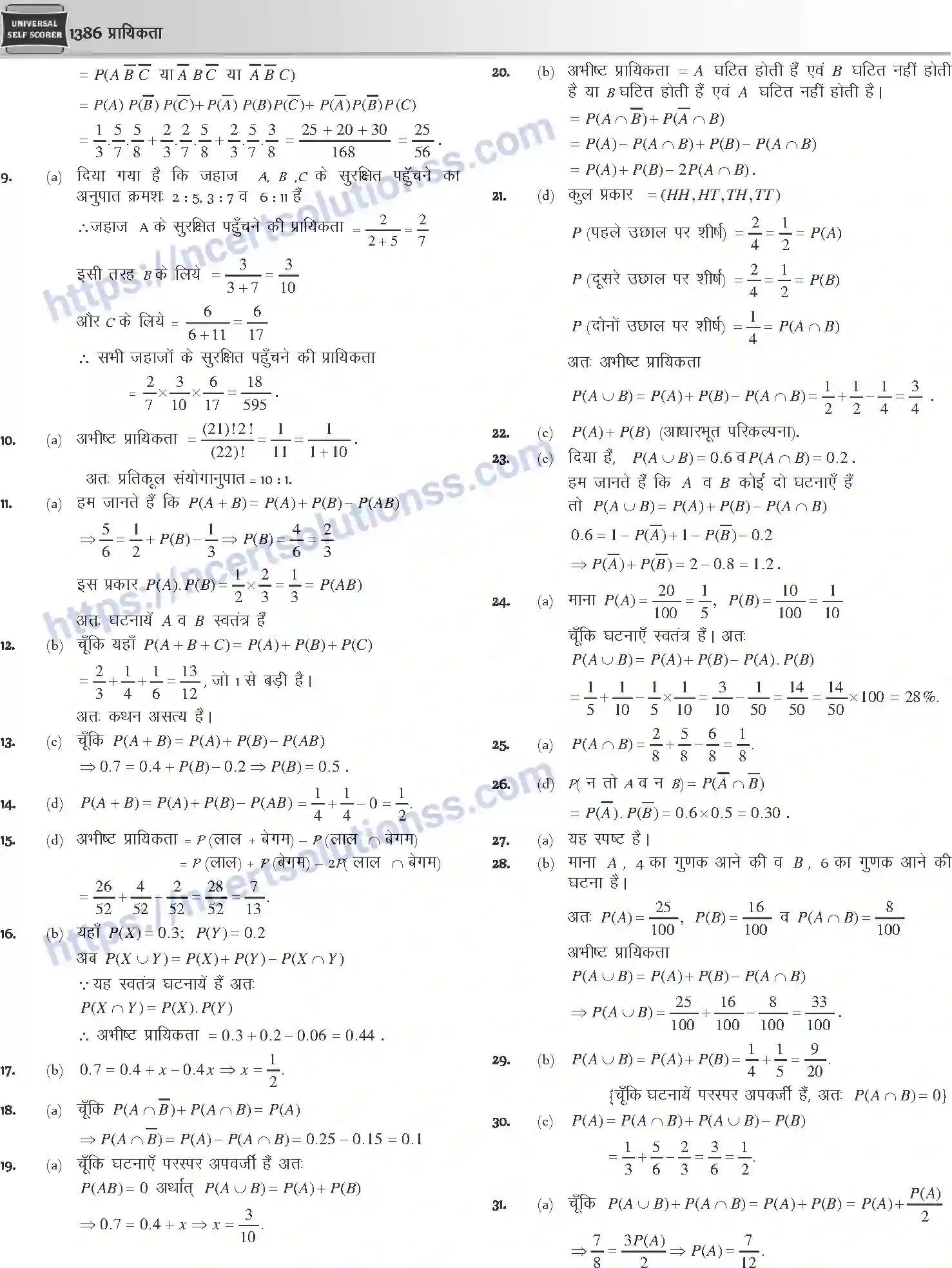 NCERT-Notes-Class-12-Mathematics-प्रायिकता-1130-page-46