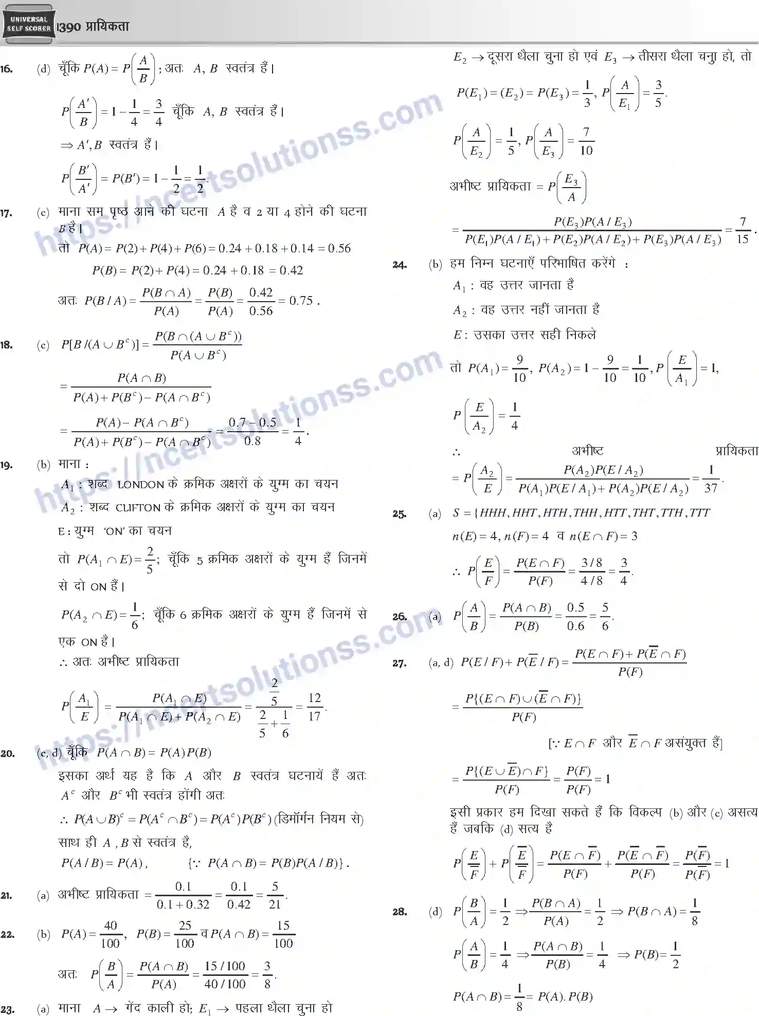 NCERT-Notes-Class-12-Mathematics-प्रायिकता-1130-page-50