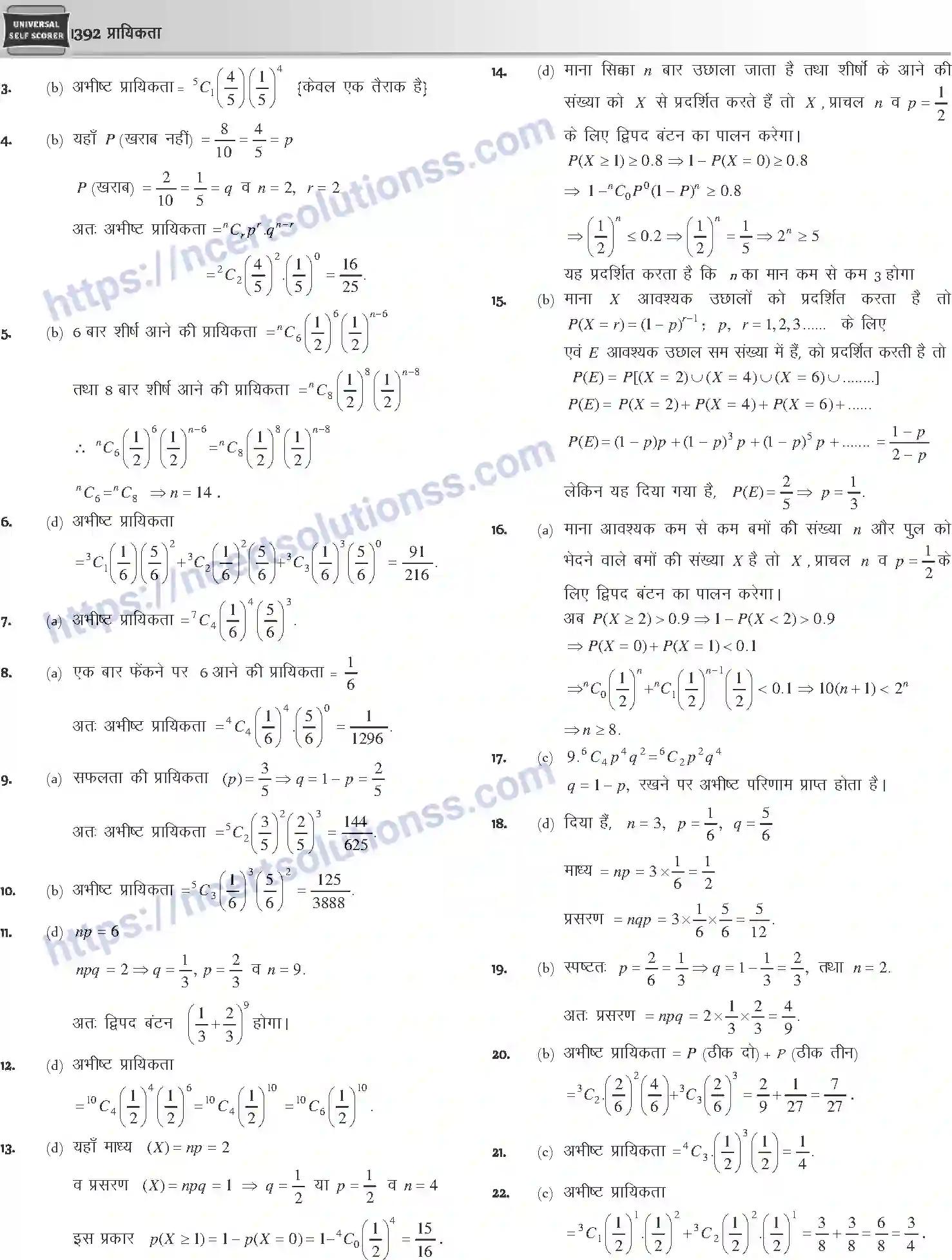 NCERT-Notes-Class-12-Mathematics-प्रायिकता-1130-page-52