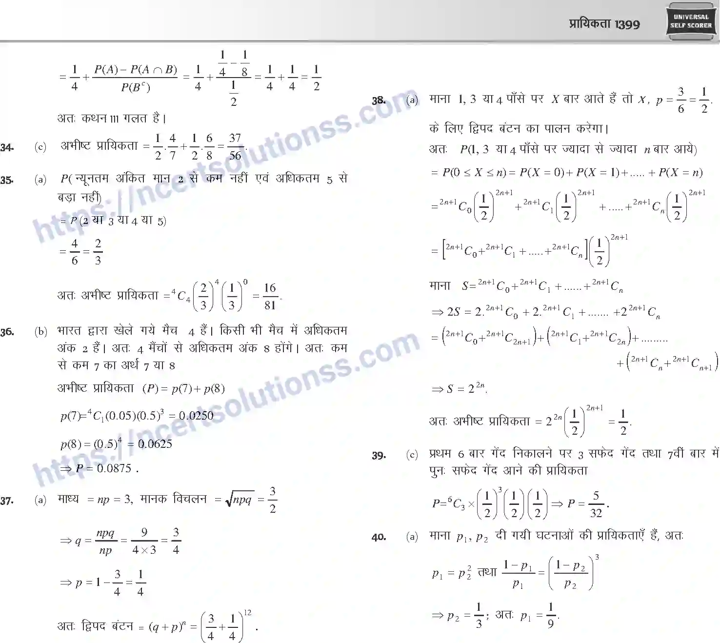 NCERT-Notes-Class-12-Mathematics-प्रायिकता-1130-page-59
