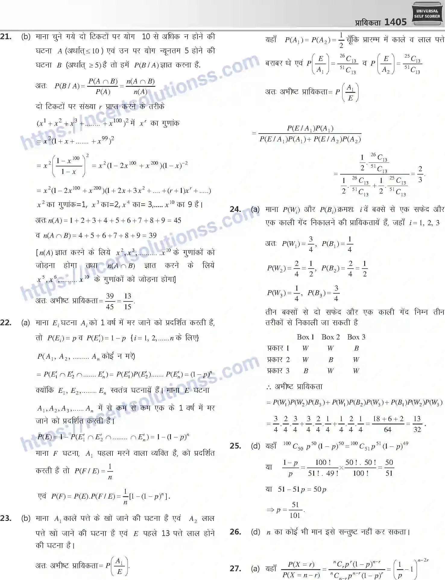 NCERT-Notes-Class-12-Mathematics-प्रायिकता-1130-page-65