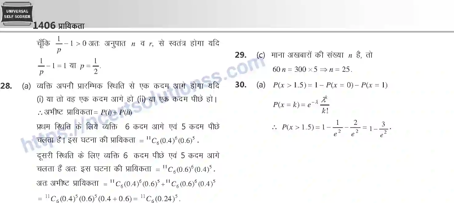 NCERT-Notes-Class-12-Mathematics-प्रायिकता-1130-page-66