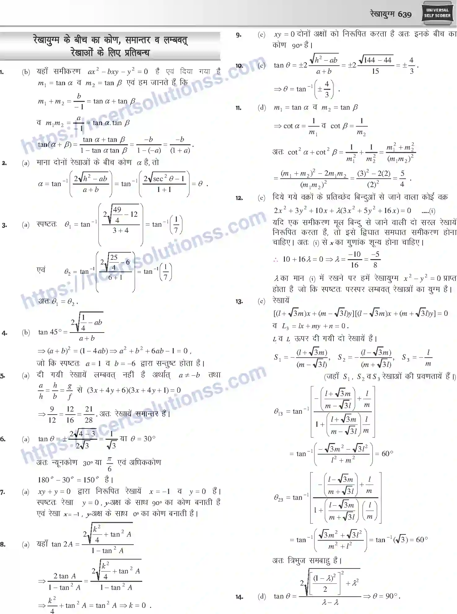 NCERT-Notes-Class-12-Mathematics-रेखायुग्म-1118-page-18