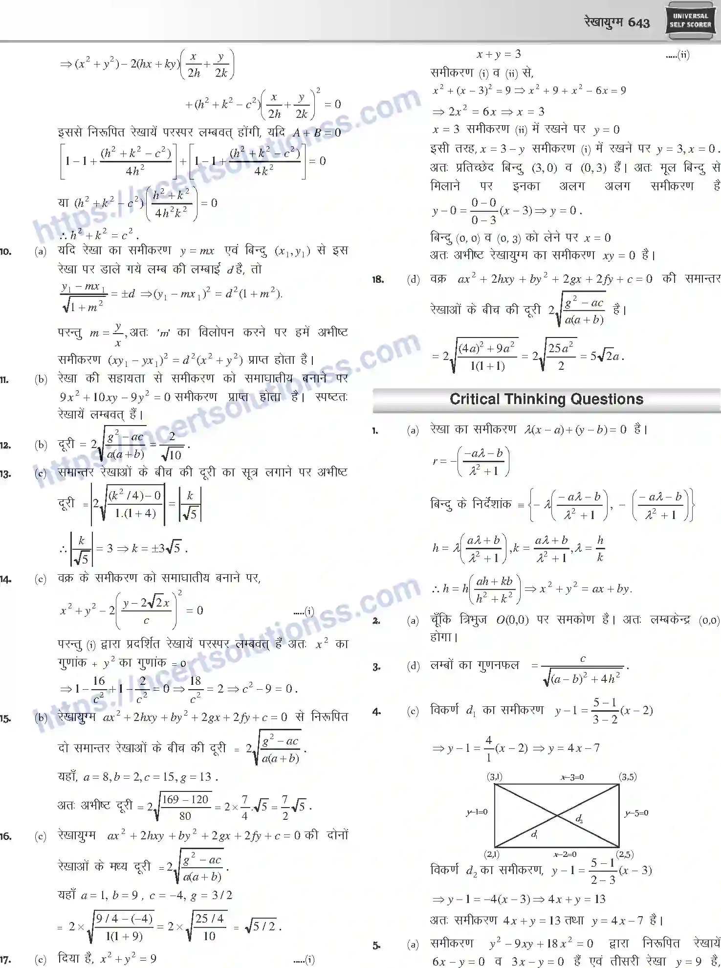 NCERT-Notes-Class-12-Mathematics-रेखायुग्म-1118-page-22