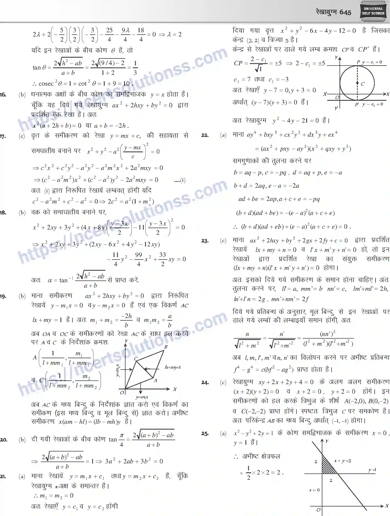 NCERT-Notes-Class-12-Mathematics-रेखायुग्म-1118-page-24