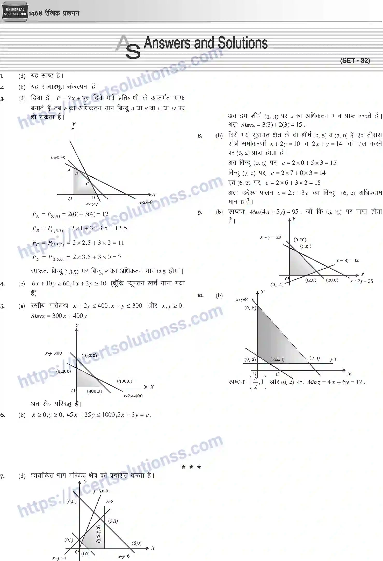 NCERT-Notes-Class-12-Mathematics-रैखिक-प्रक्रमन-1134-page-17