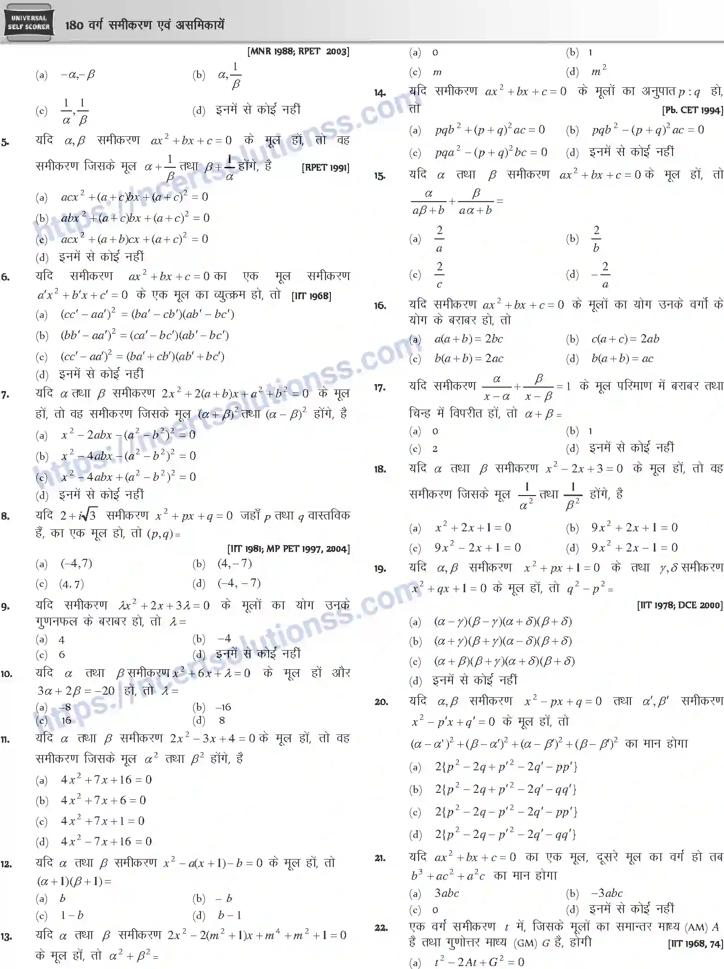 NCERT-Notes-Class-12-Mathematics-वर्ग-समीकरण-एवं-असमिकाये-1107-page-10