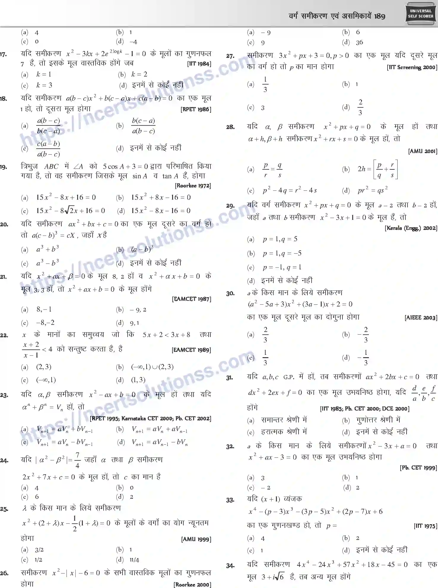 NCERT-Notes-Class-12-Mathematics-वर्ग-समीकरण-एवं-असमिकाये-1107-page-19