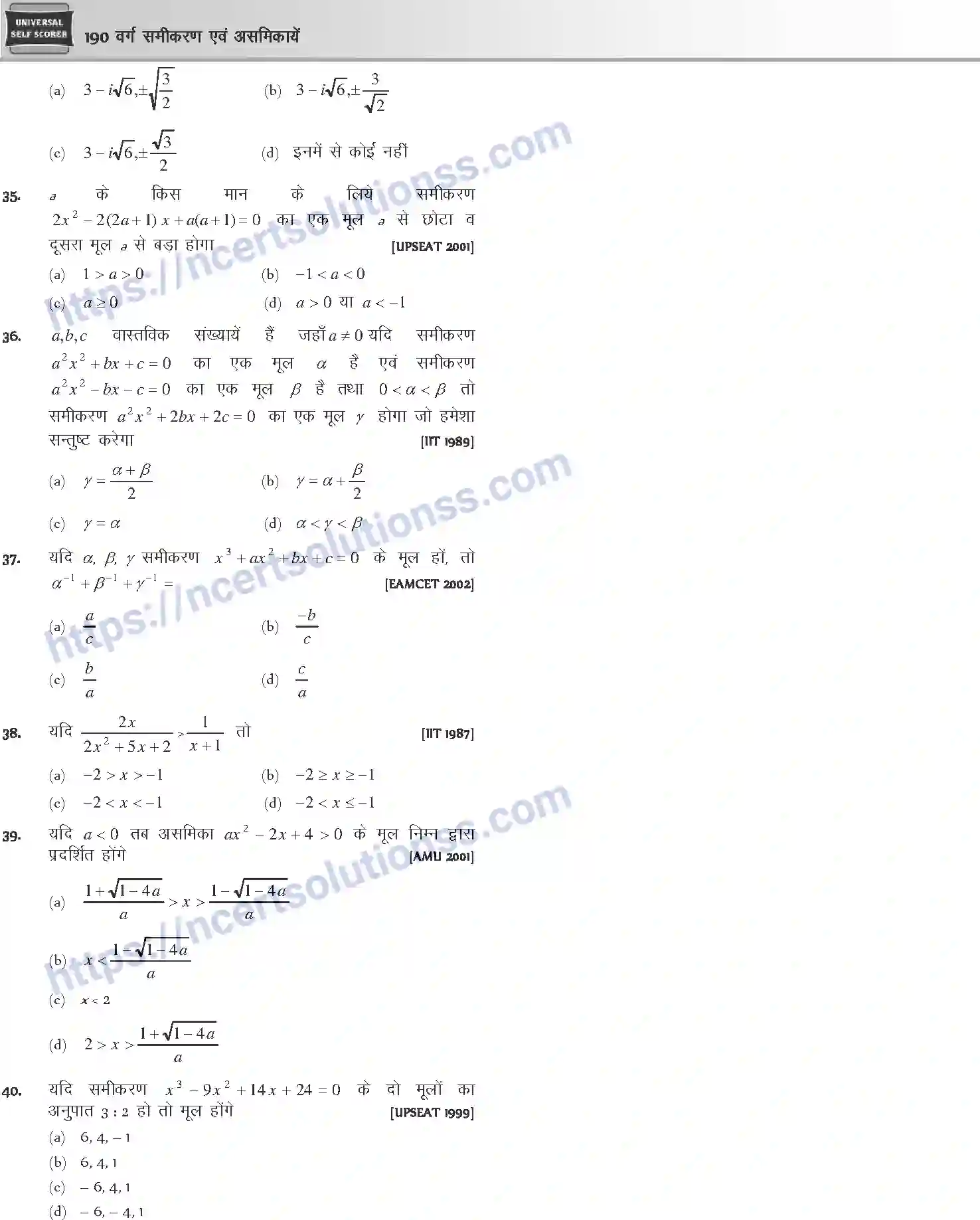 NCERT-Notes-Class-12-Mathematics-वर्ग-समीकरण-एवं-असमिकाये-1107-page-20