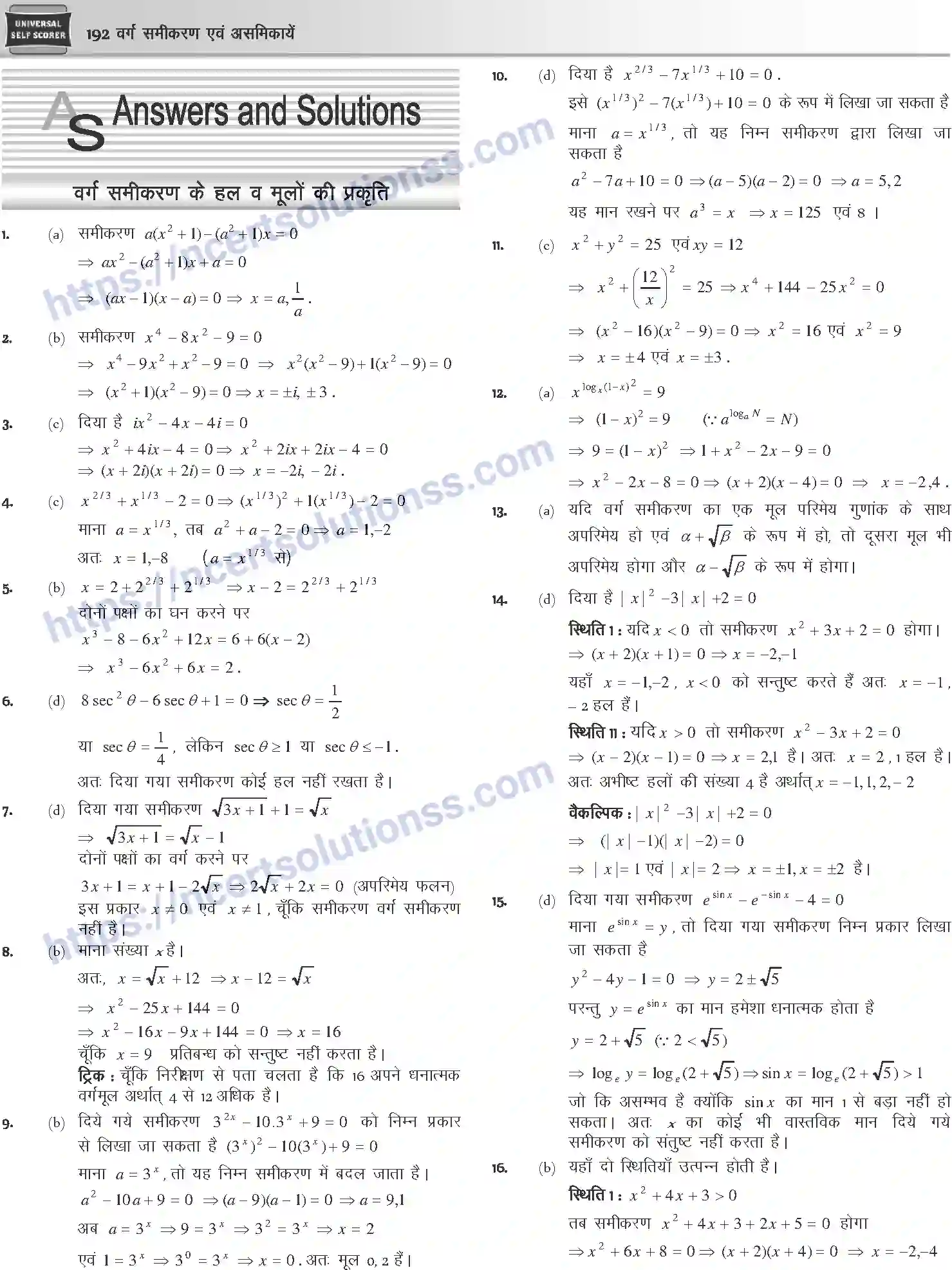 NCERT-Notes-Class-12-Mathematics-वर्ग-समीकरण-एवं-असमिकाये-1107-page-22