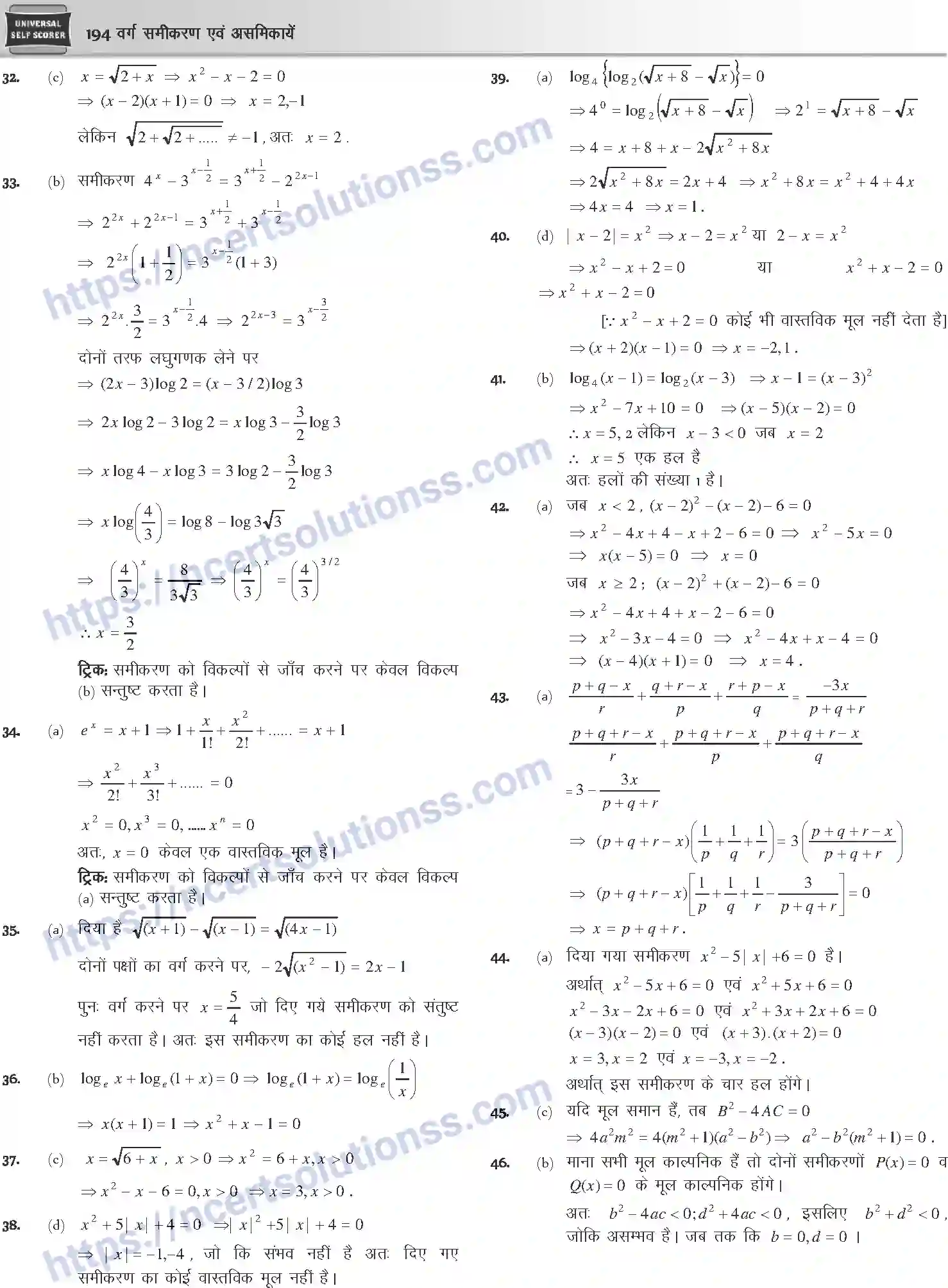NCERT-Notes-Class-12-Mathematics-वर्ग-समीकरण-एवं-असमिकाये-1107-page-24
