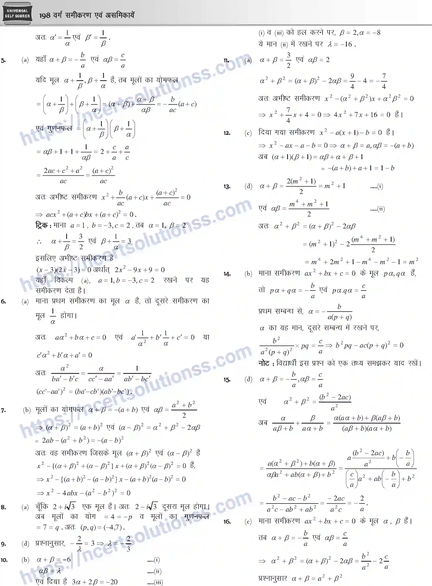 NCERT-Notes-Class-12-Mathematics-वर्ग-समीकरण-एवं-असमिकाये-1107-page-28