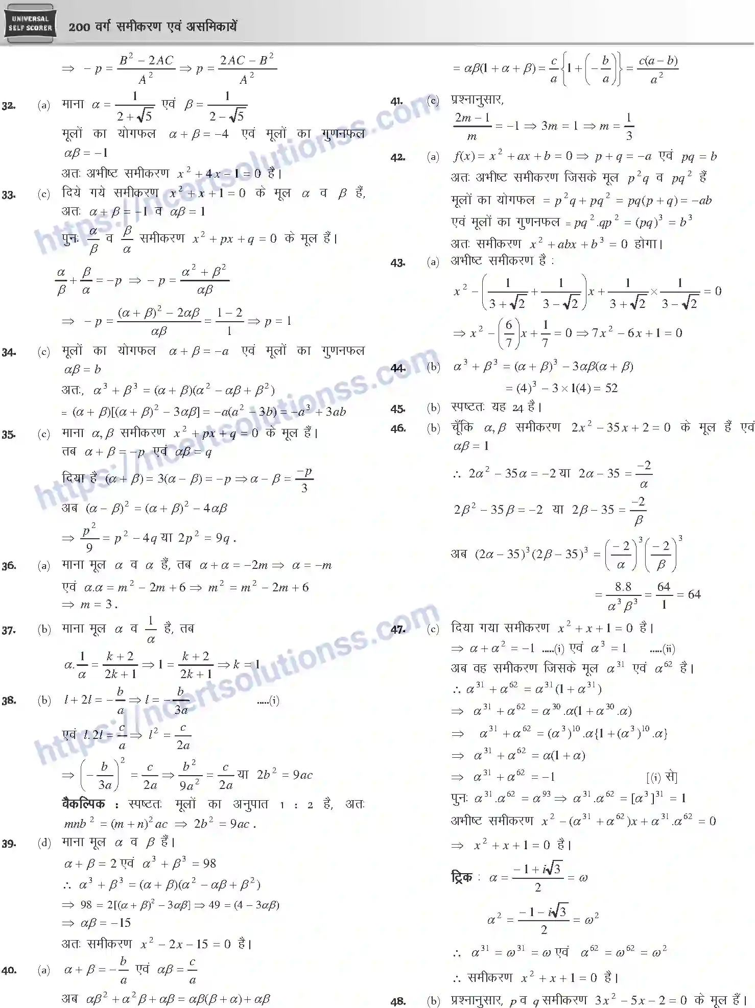NCERT-Notes-Class-12-Mathematics-वर्ग-समीकरण-एवं-असमिकाये-1107-page-30