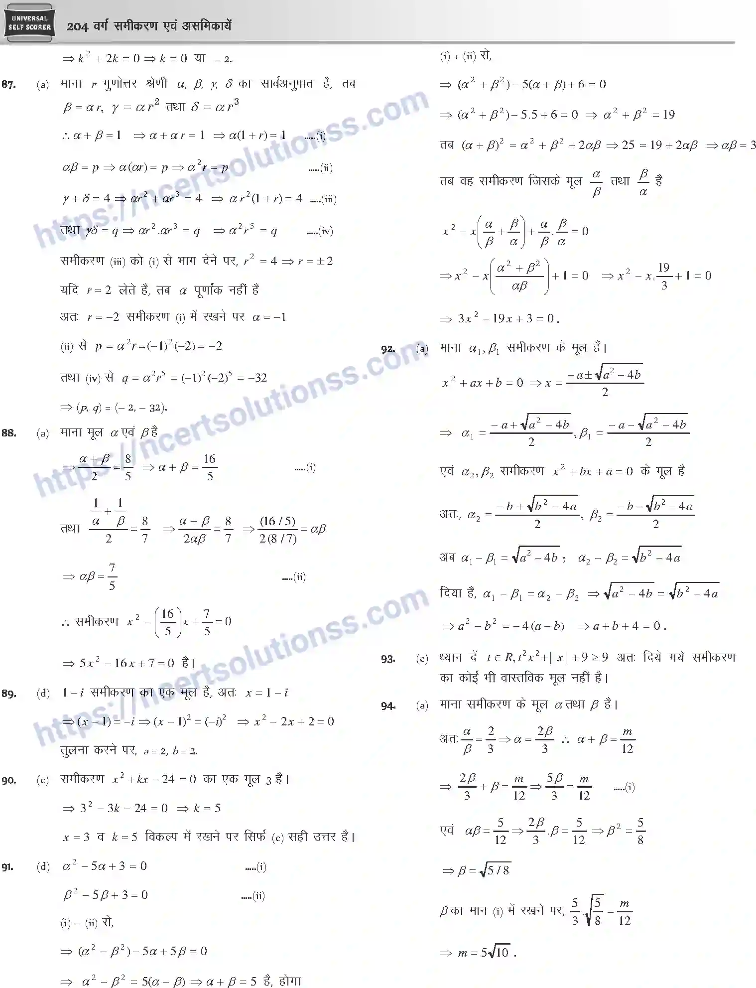 NCERT-Notes-Class-12-Mathematics-वर्ग-समीकरण-एवं-असमिकाये-1107-page-34
