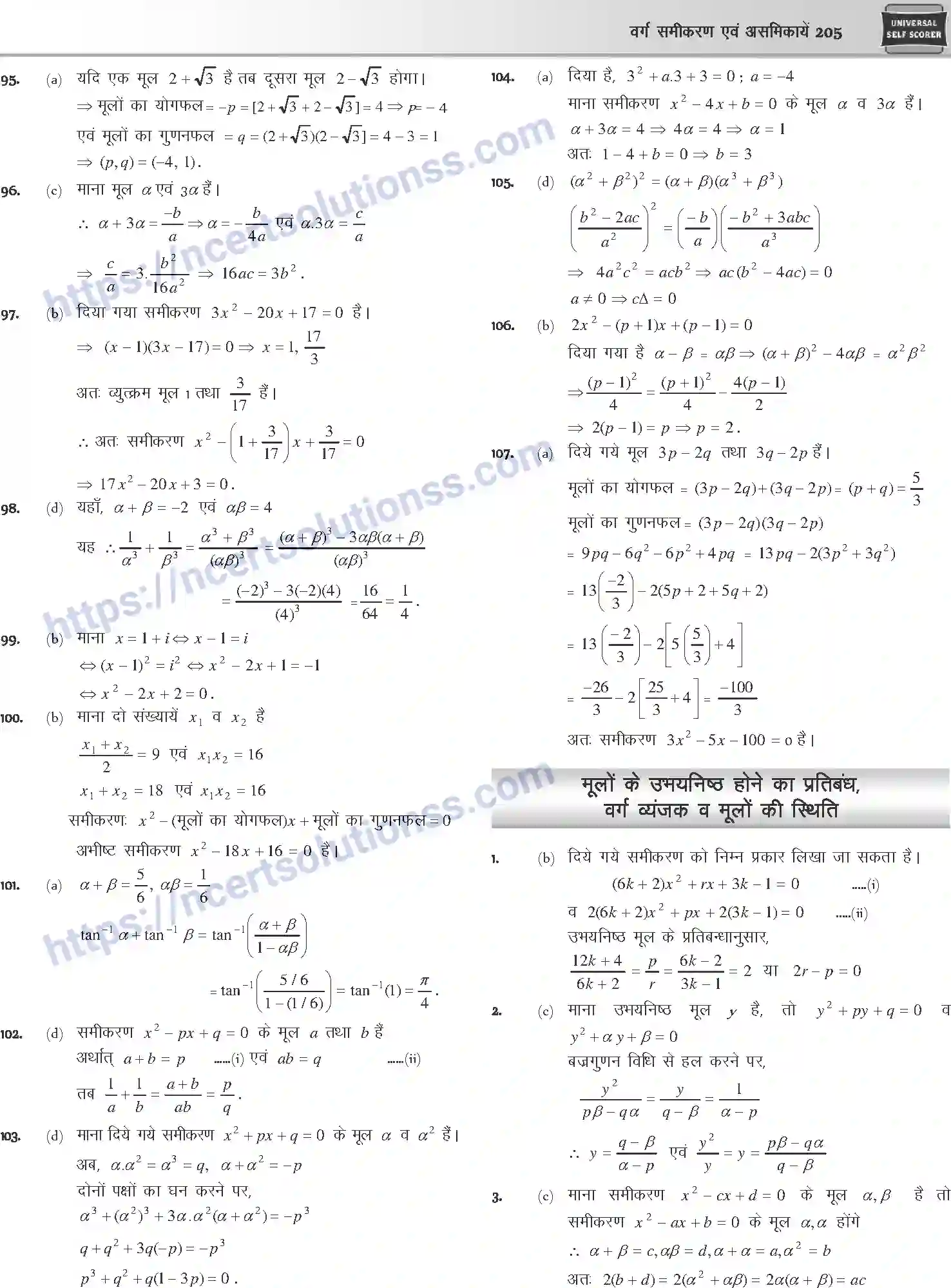 NCERT-Notes-Class-12-Mathematics-वर्ग-समीकरण-एवं-असमिकाये-1107-page-35