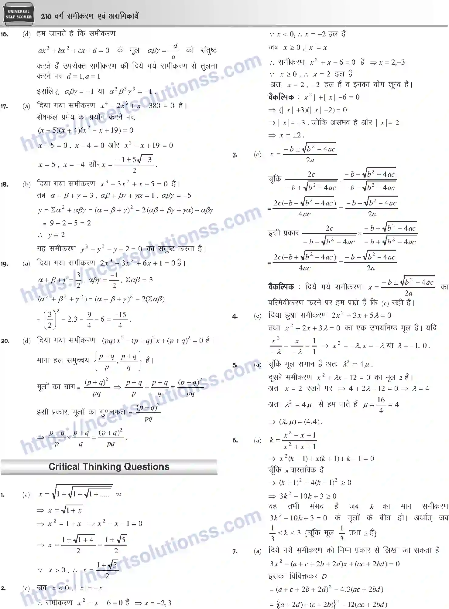NCERT-Notes-Class-12-Mathematics-वर्ग-समीकरण-एवं-असमिकाये-1107-page-40