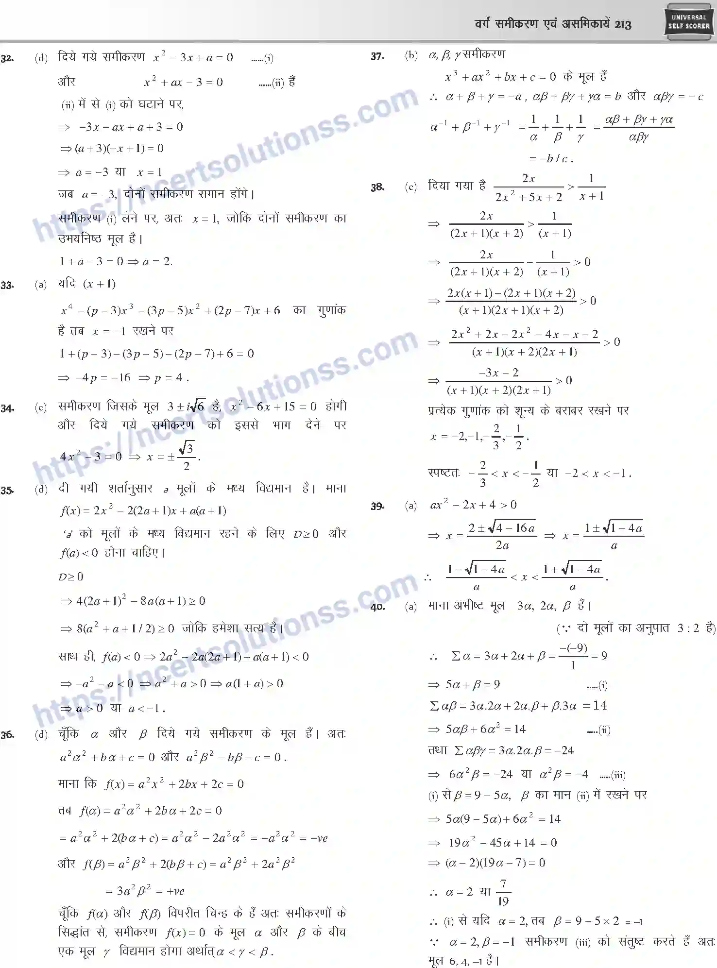 NCERT-Notes-Class-12-Mathematics-वर्ग-समीकरण-एवं-असमिकाये-1107-page-43