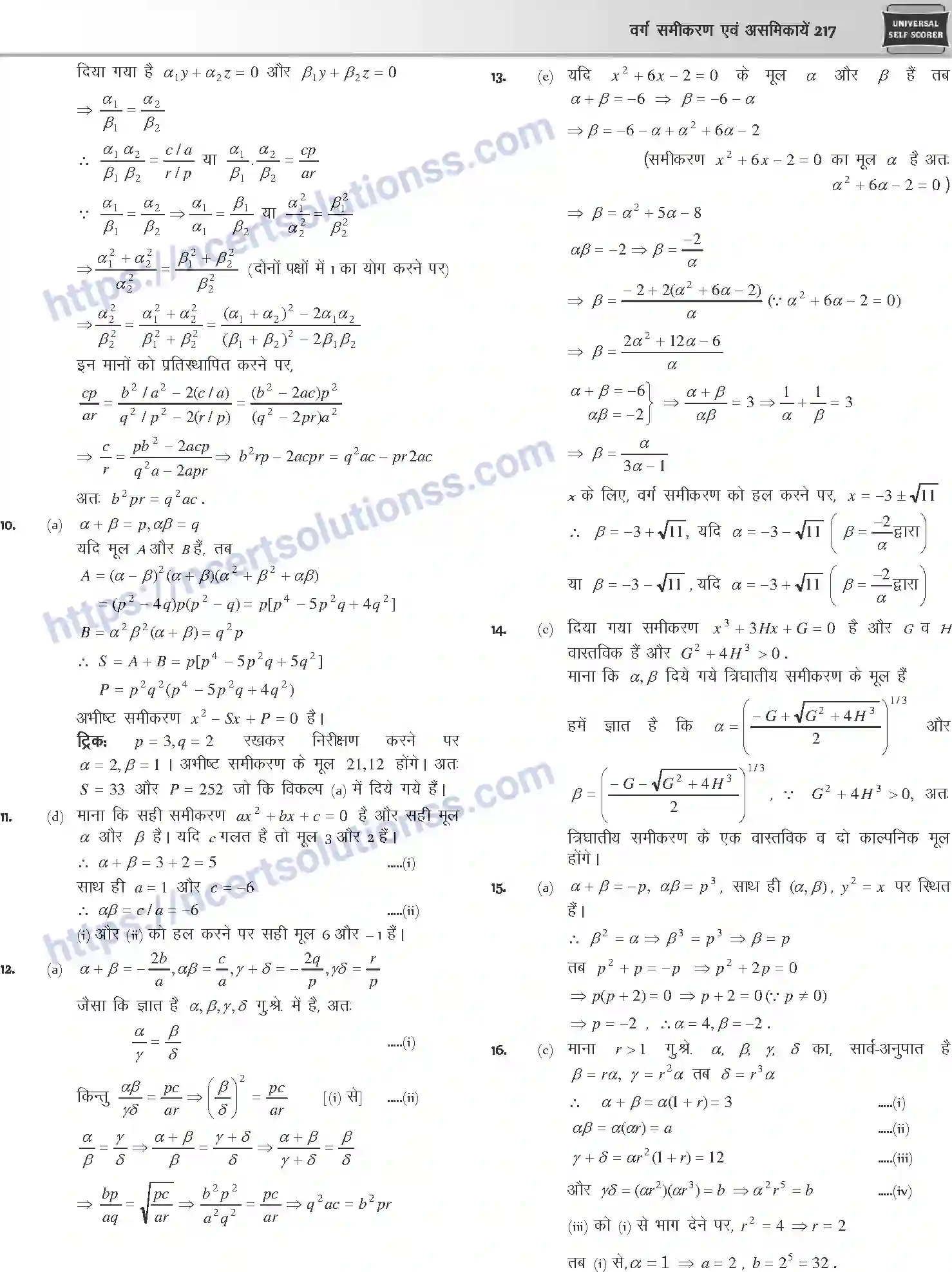 NCERT-Notes-Class-12-Mathematics-वर्ग-समीकरण-एवं-असमिकाये-1107-page-47