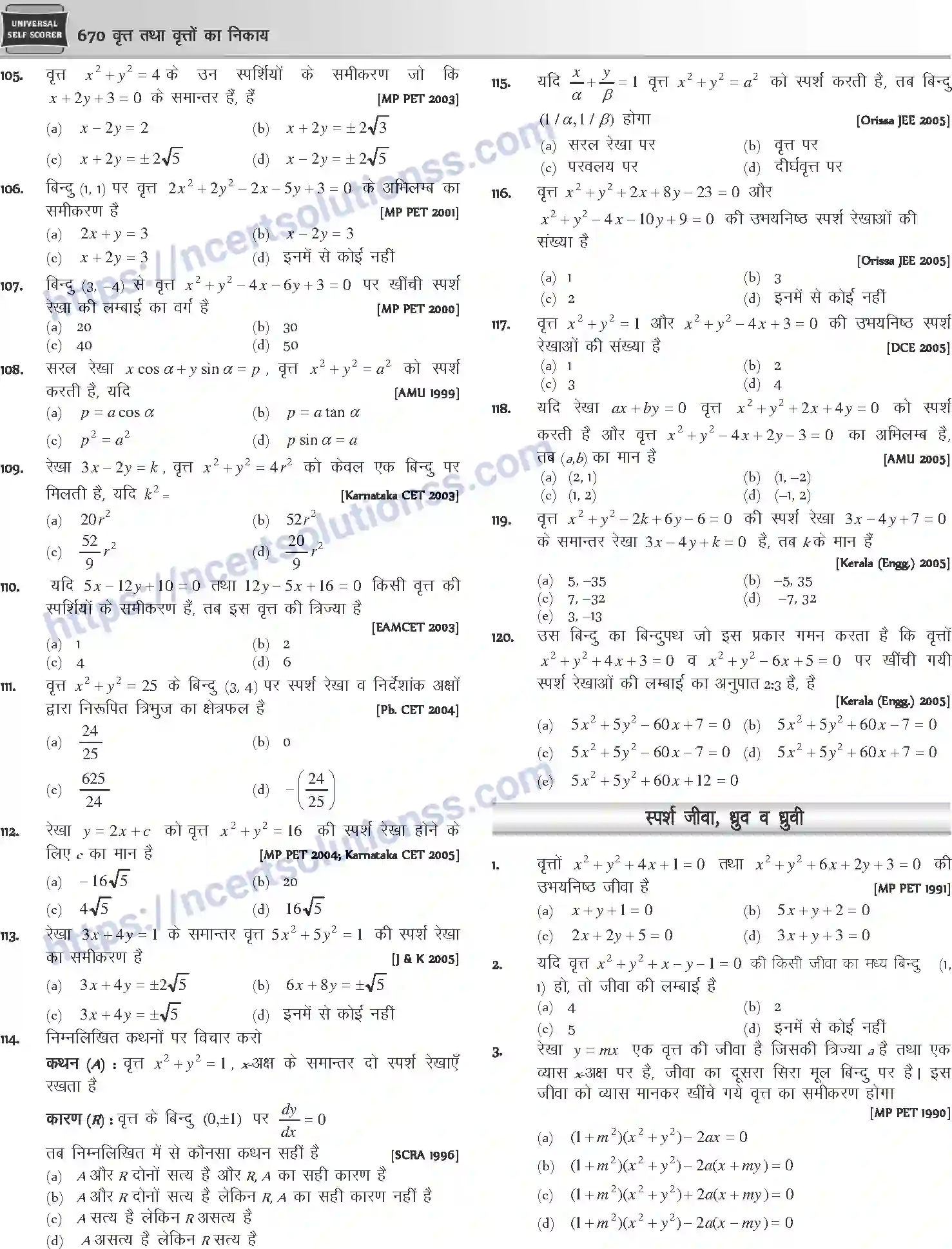 NCERT-Notes-Class-12-Mathematics-वृत्त-तथा-वृत्तों-का-निकाय-1119-page-22