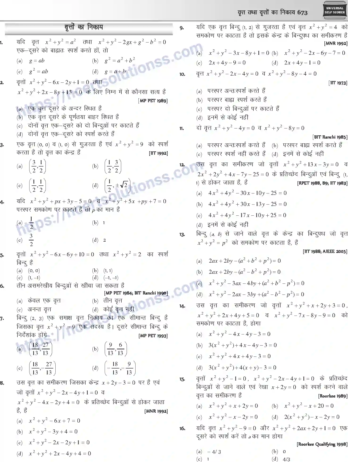 NCERT-Notes-Class-12-Mathematics-वृत्त-तथा-वृत्तों-का-निकाय-1119-page-25