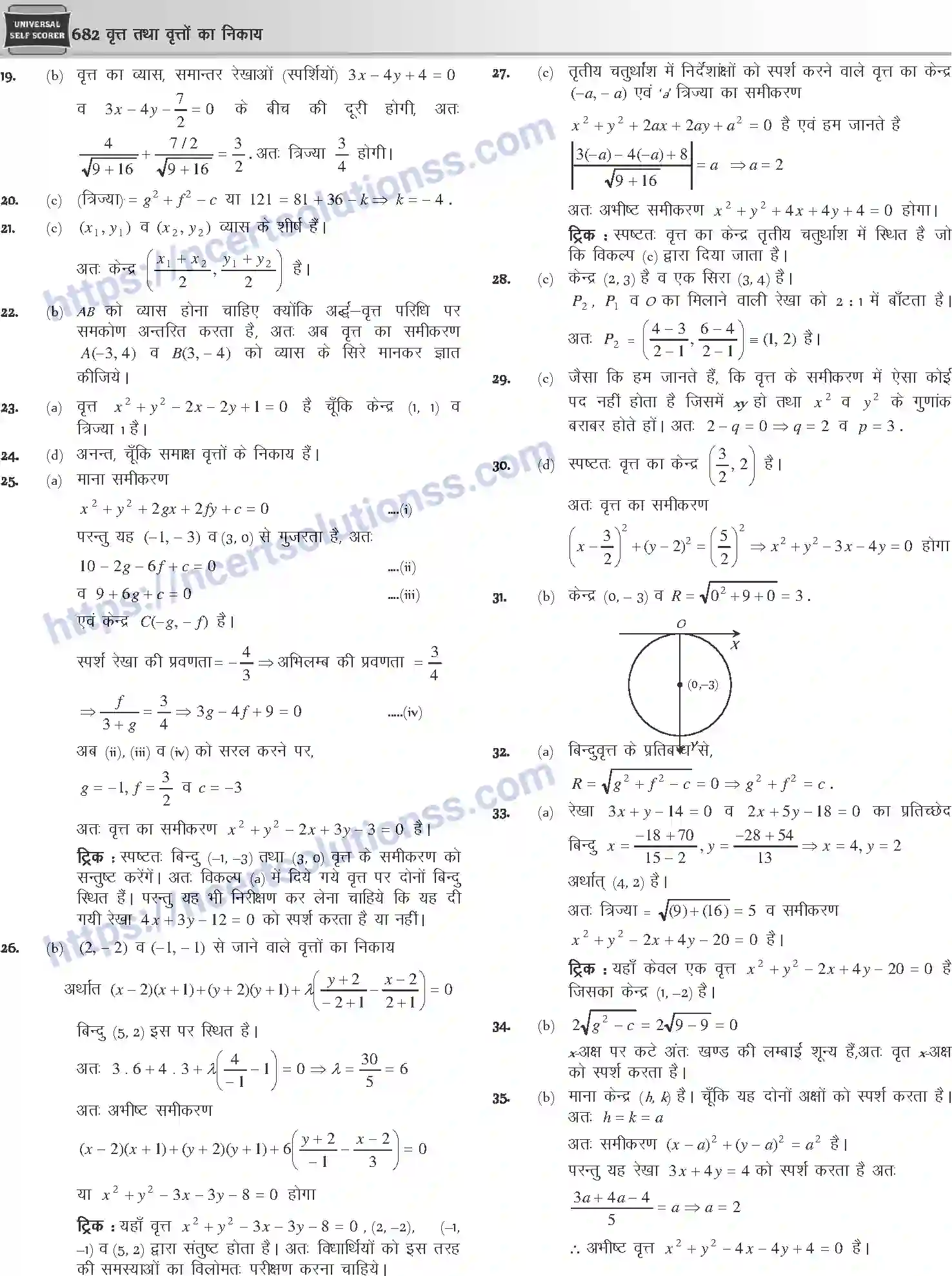 NCERT-Notes-Class-12-Mathematics-वृत्त-तथा-वृत्तों-का-निकाय-1119-page-34
