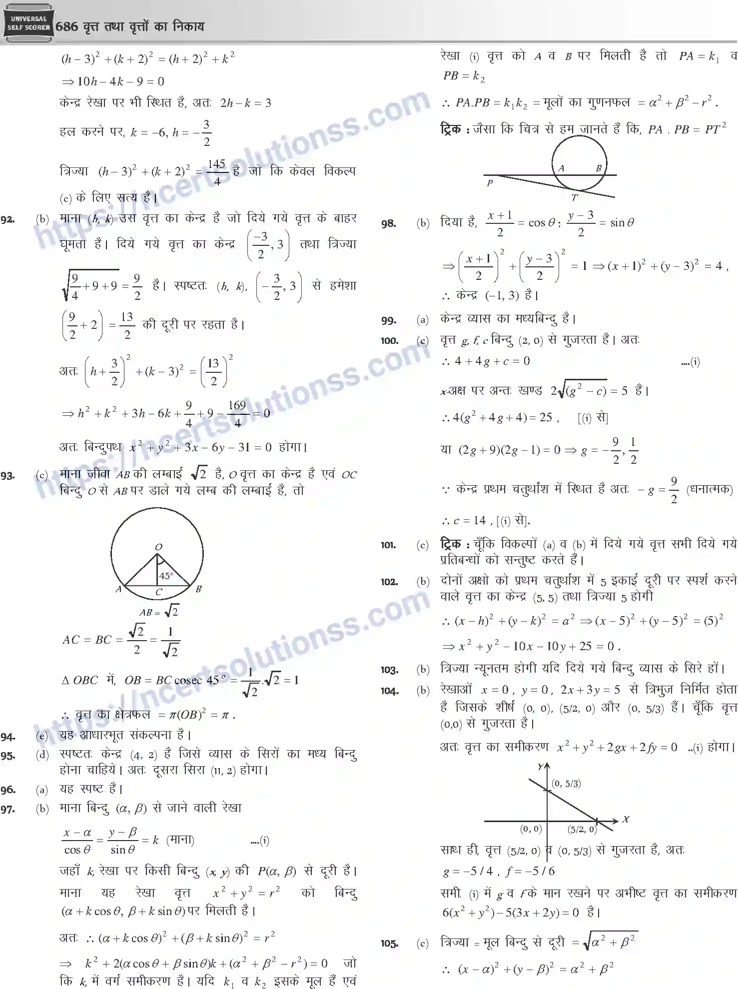 NCERT-Notes-Class-12-Mathematics-वृत्त-तथा-वृत्तों-का-निकाय-1119-page-38