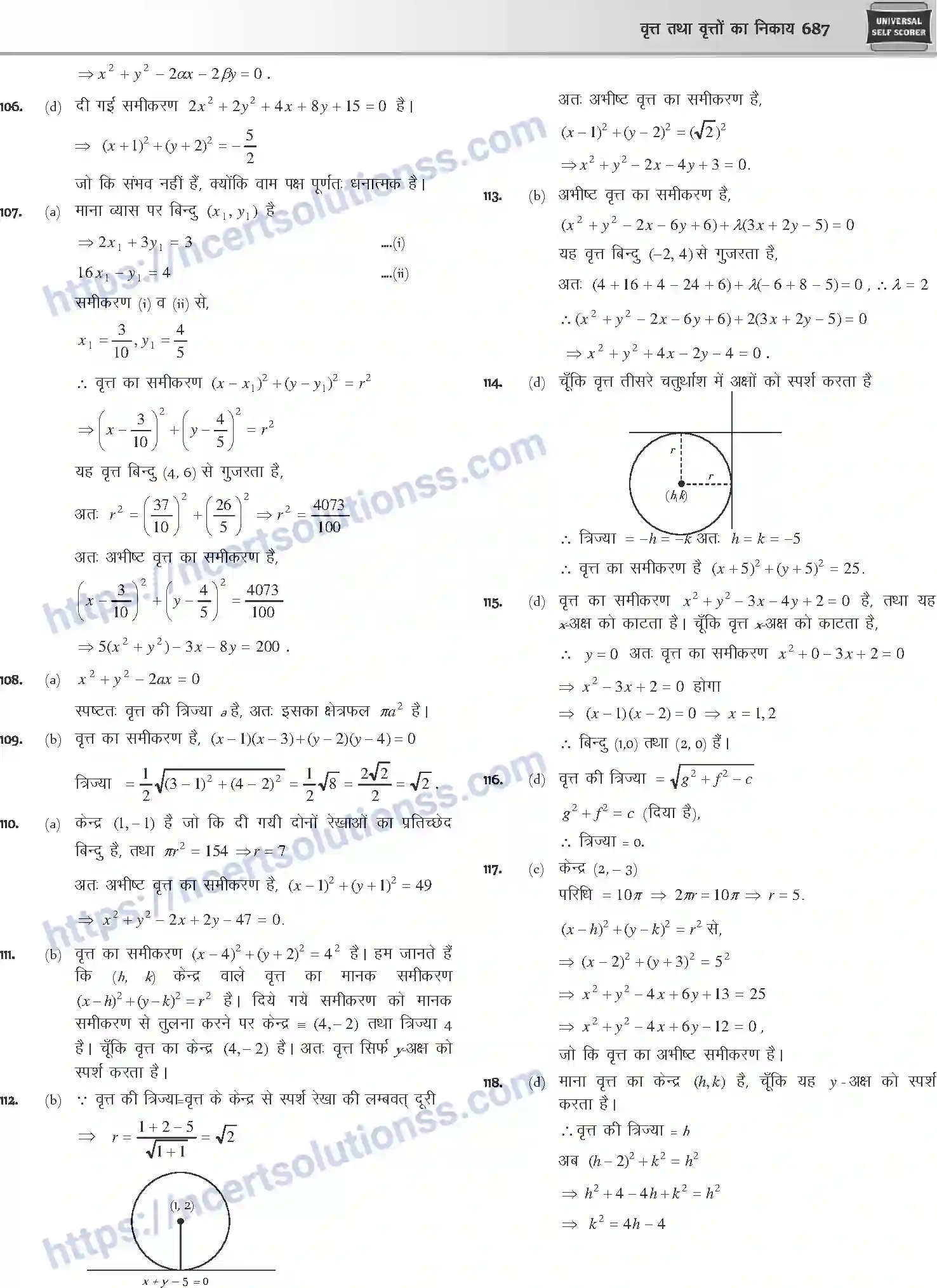 NCERT-Notes-Class-12-Mathematics-वृत्त-तथा-वृत्तों-का-निकाय-1119-page-39