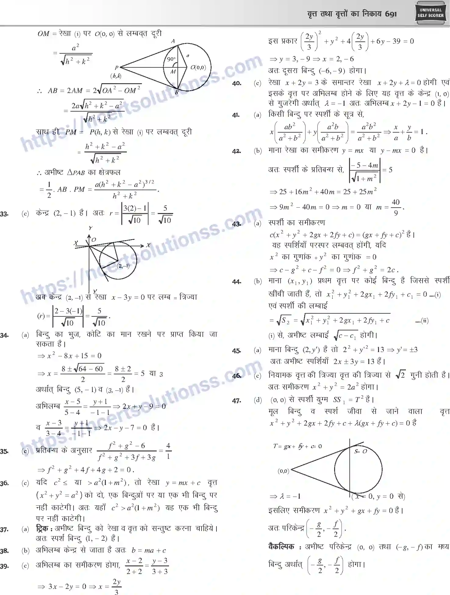NCERT-Notes-Class-12-Mathematics-वृत्त-तथा-वृत्तों-का-निकाय-1119-page-43